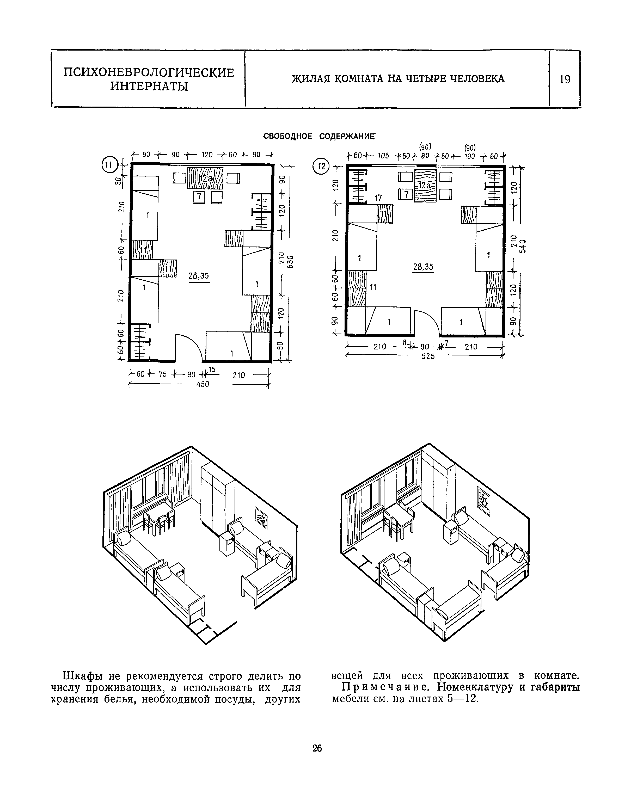 НП 1.7-82