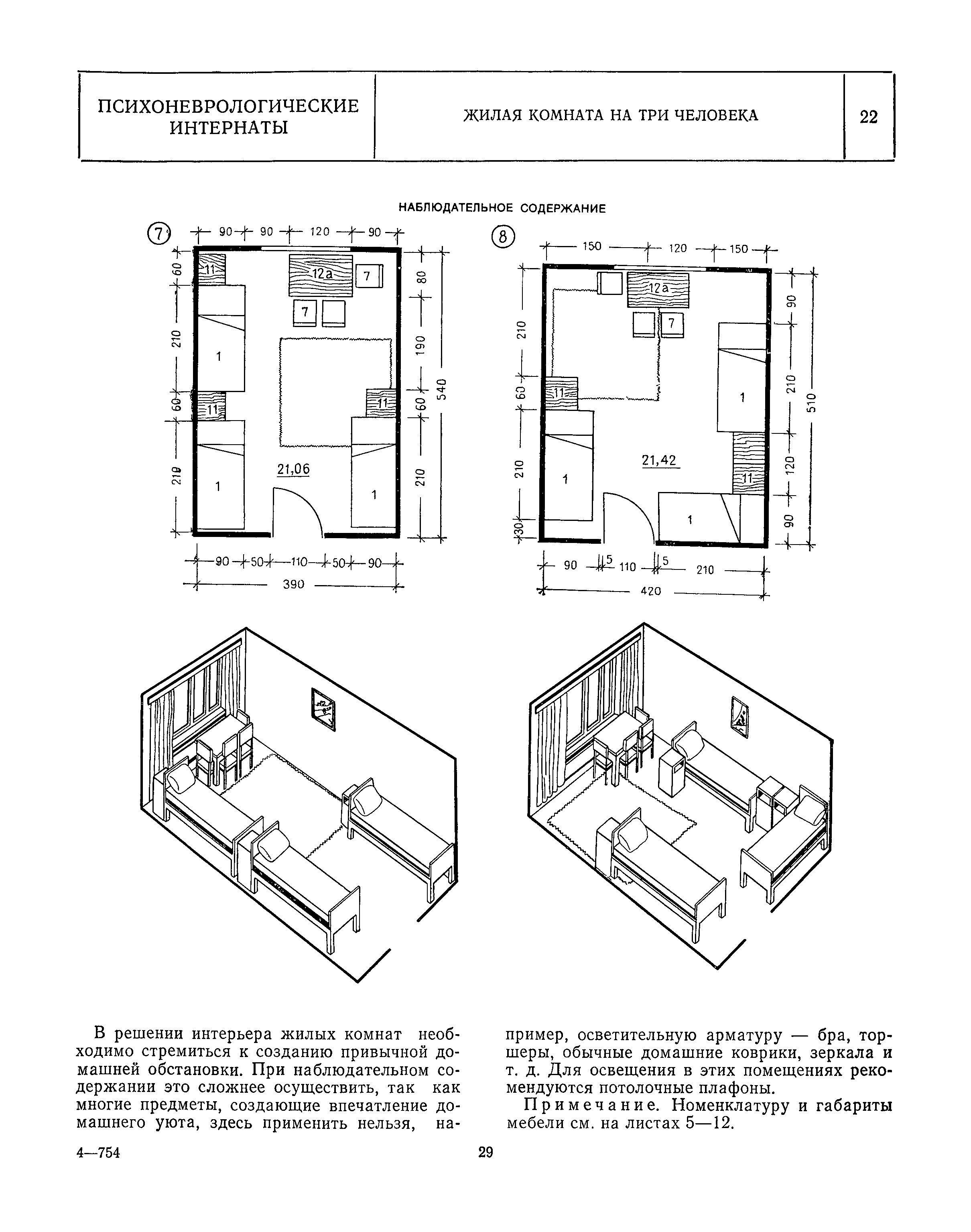 НП 1.7-82