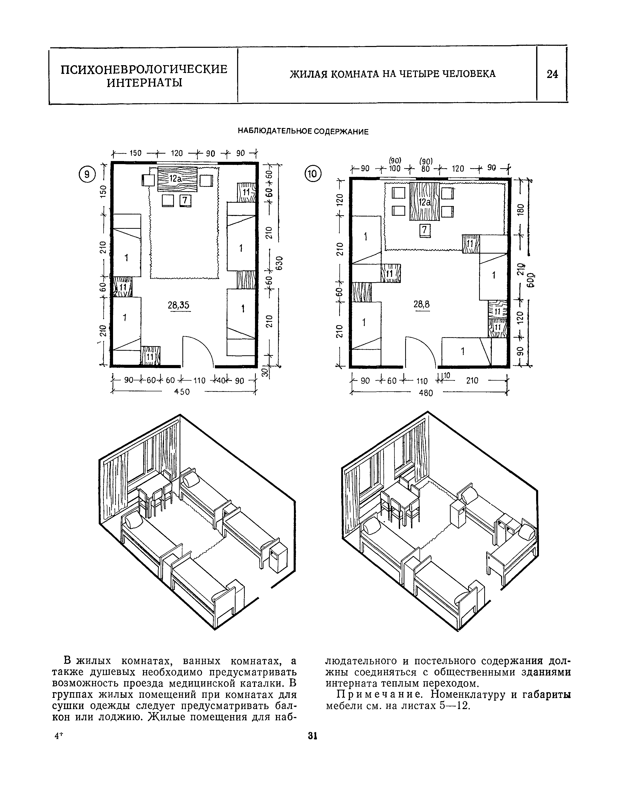 НП 1.7-82