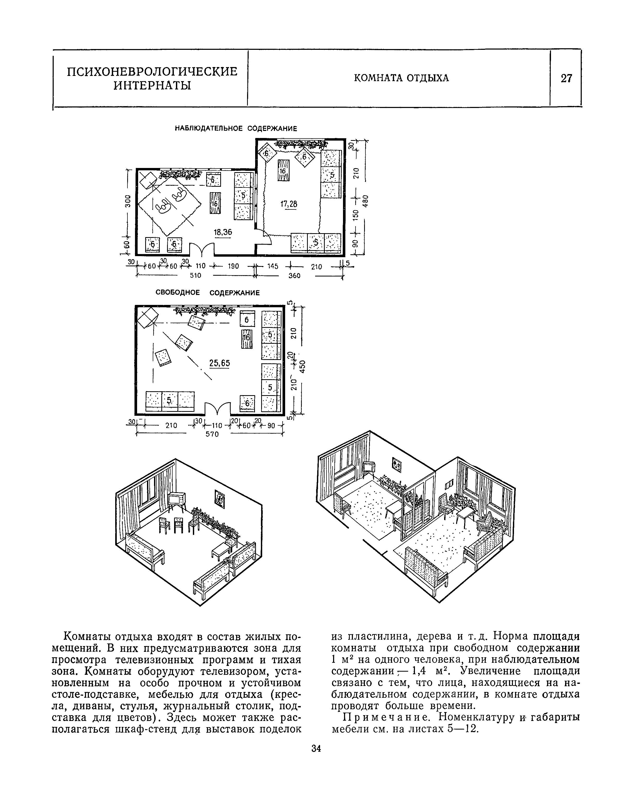 НП 1.7-82