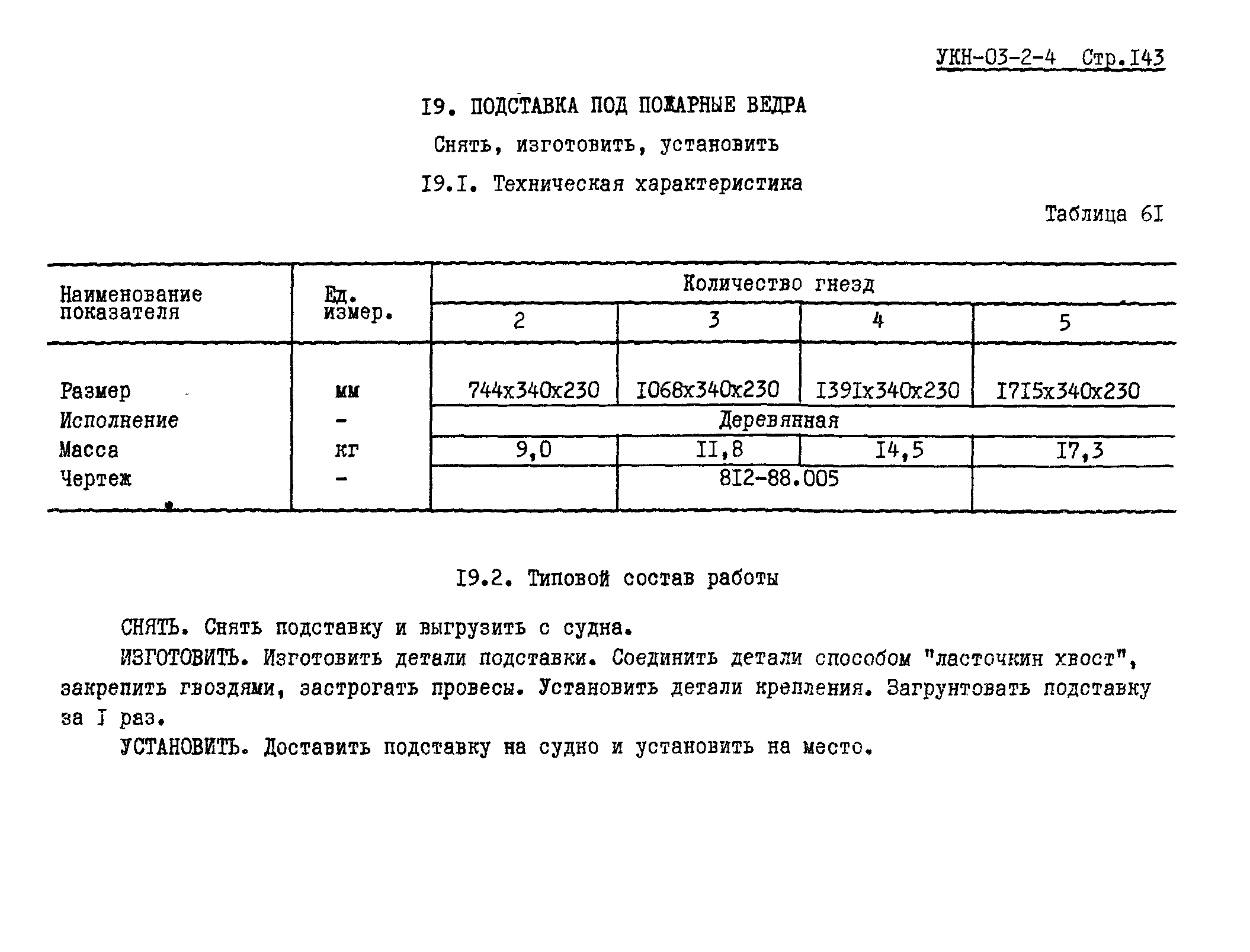 УКН 03-2-4