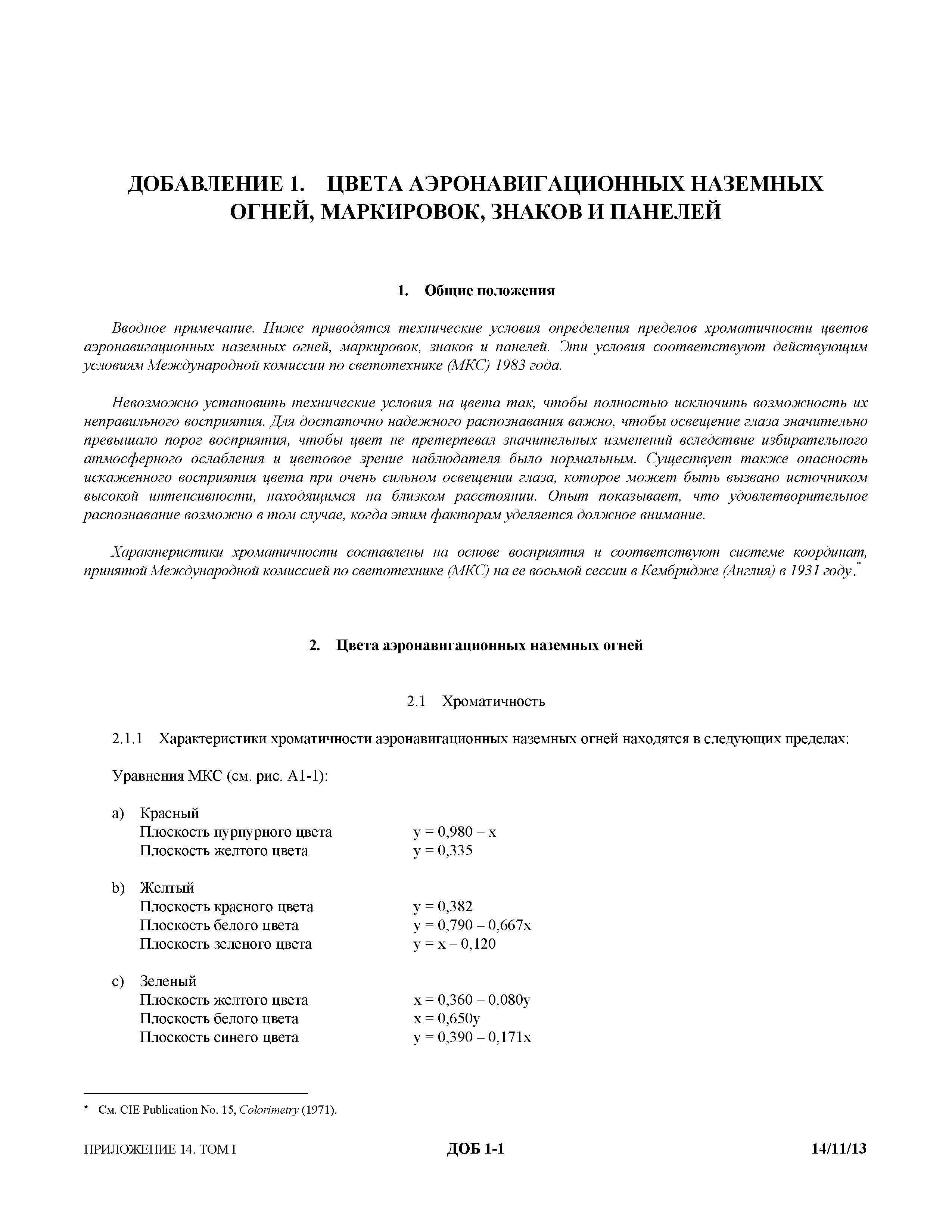 Международные стандарты 