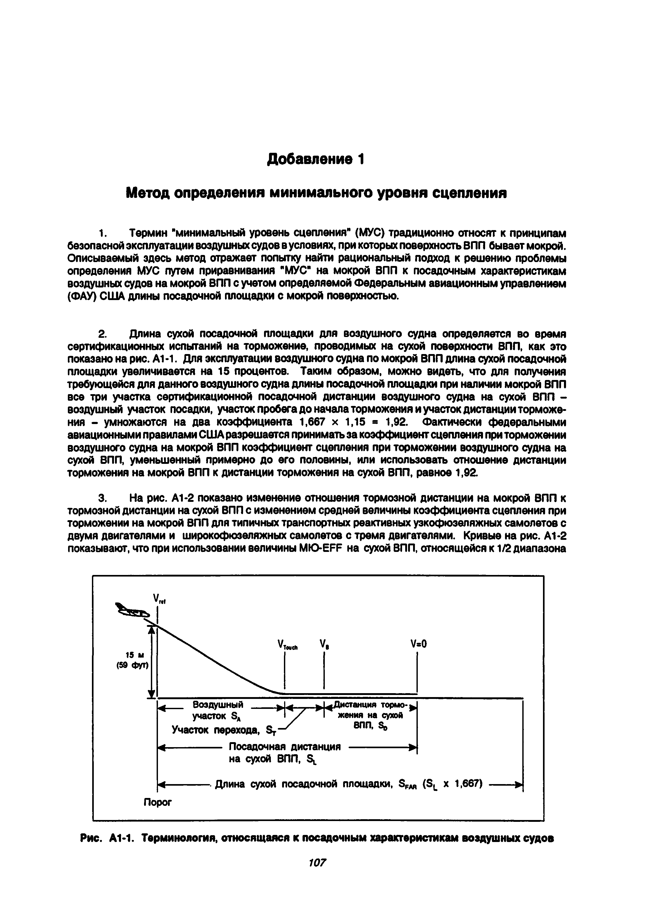 Руководство Doc 9137-AN/898