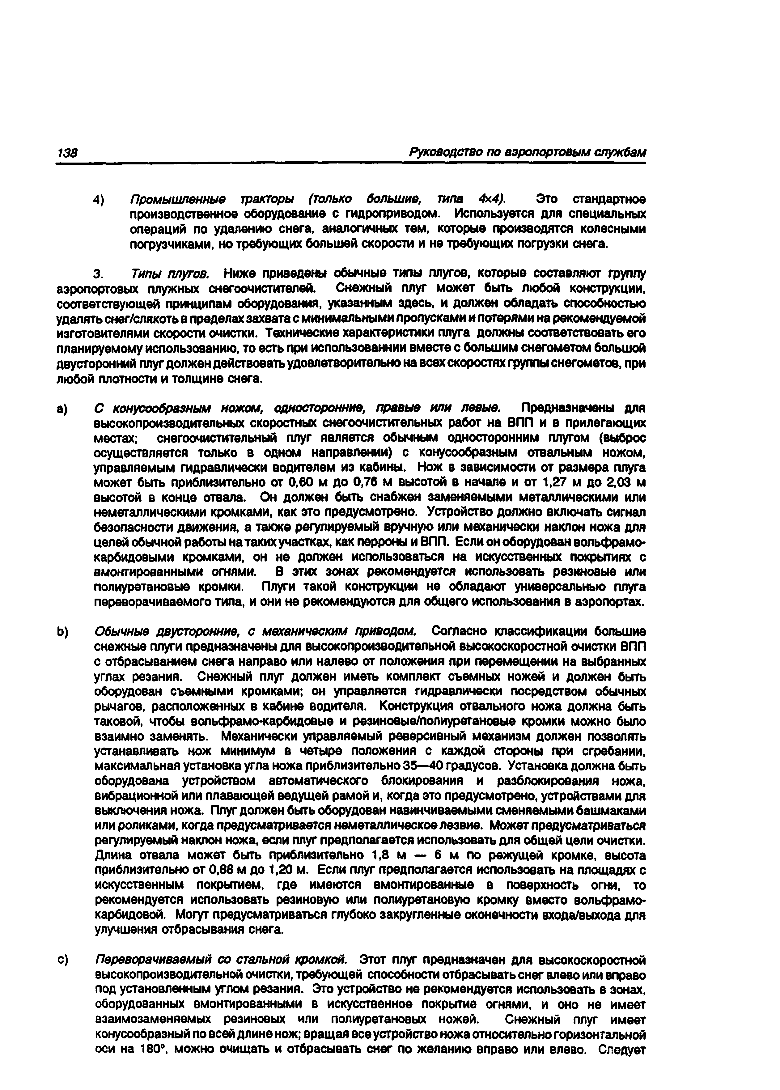 Руководство Doc 9137-AN/898