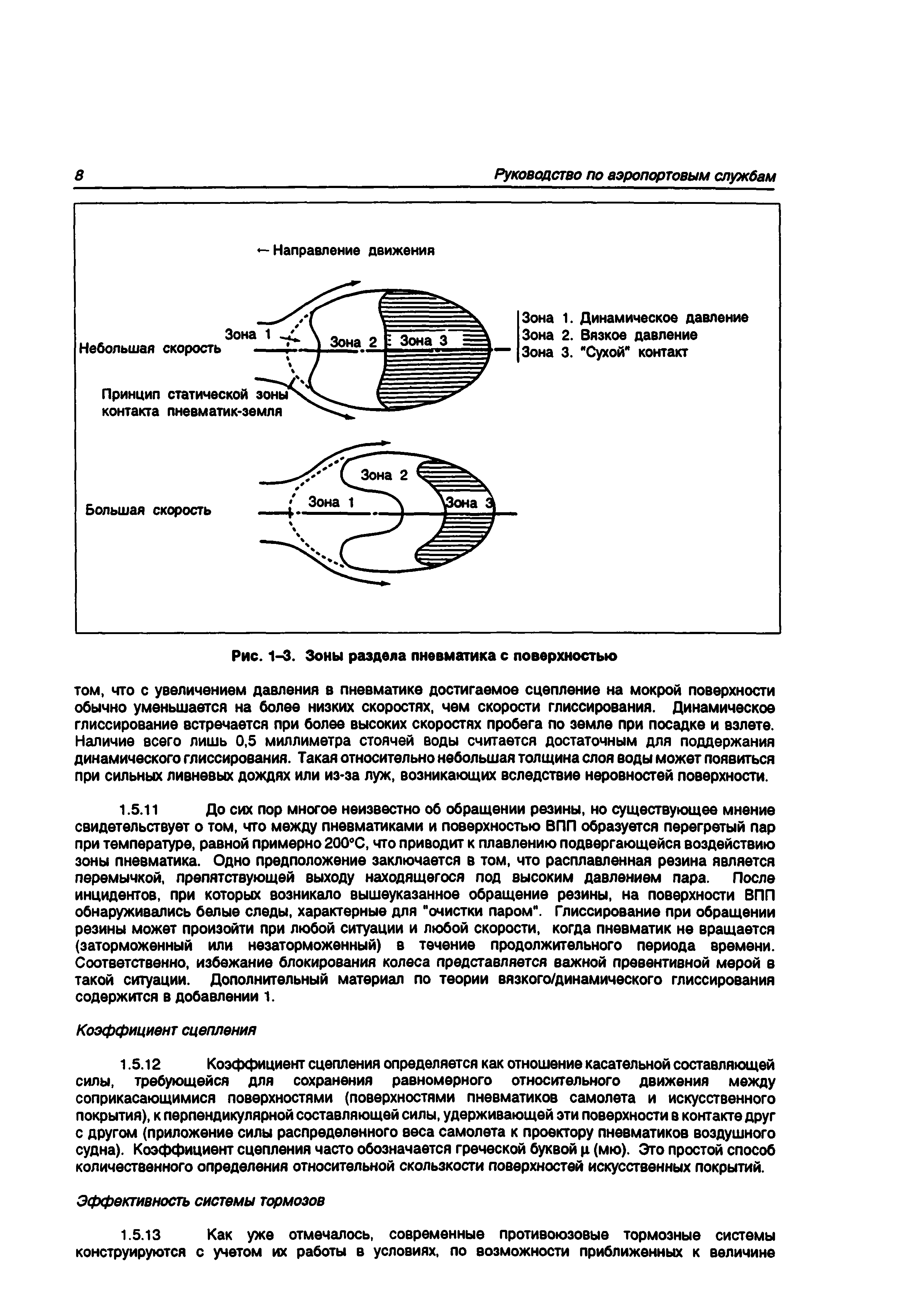 Руководство Doc 9137-AN/898