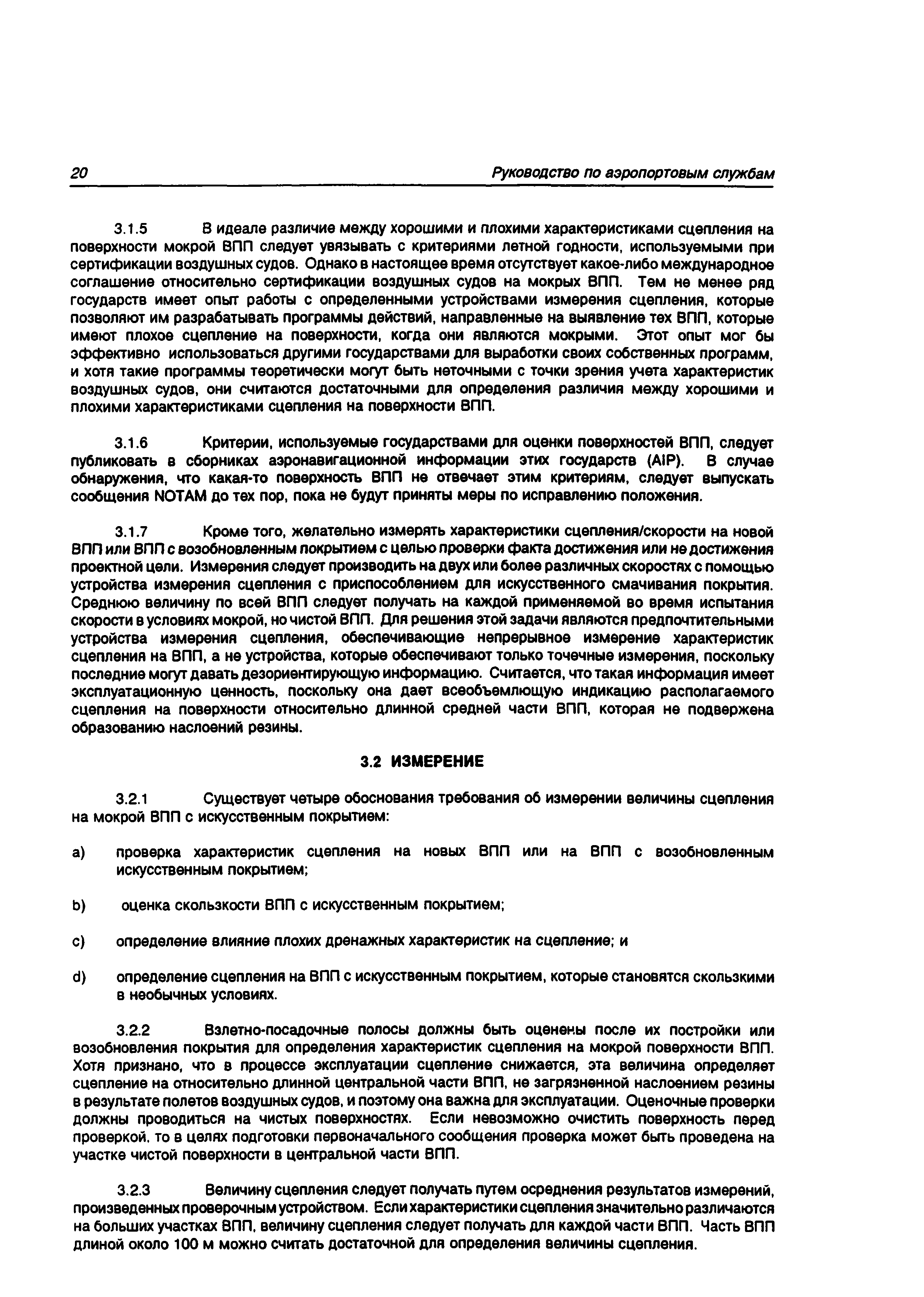 Руководство Doc 9137-AN/898