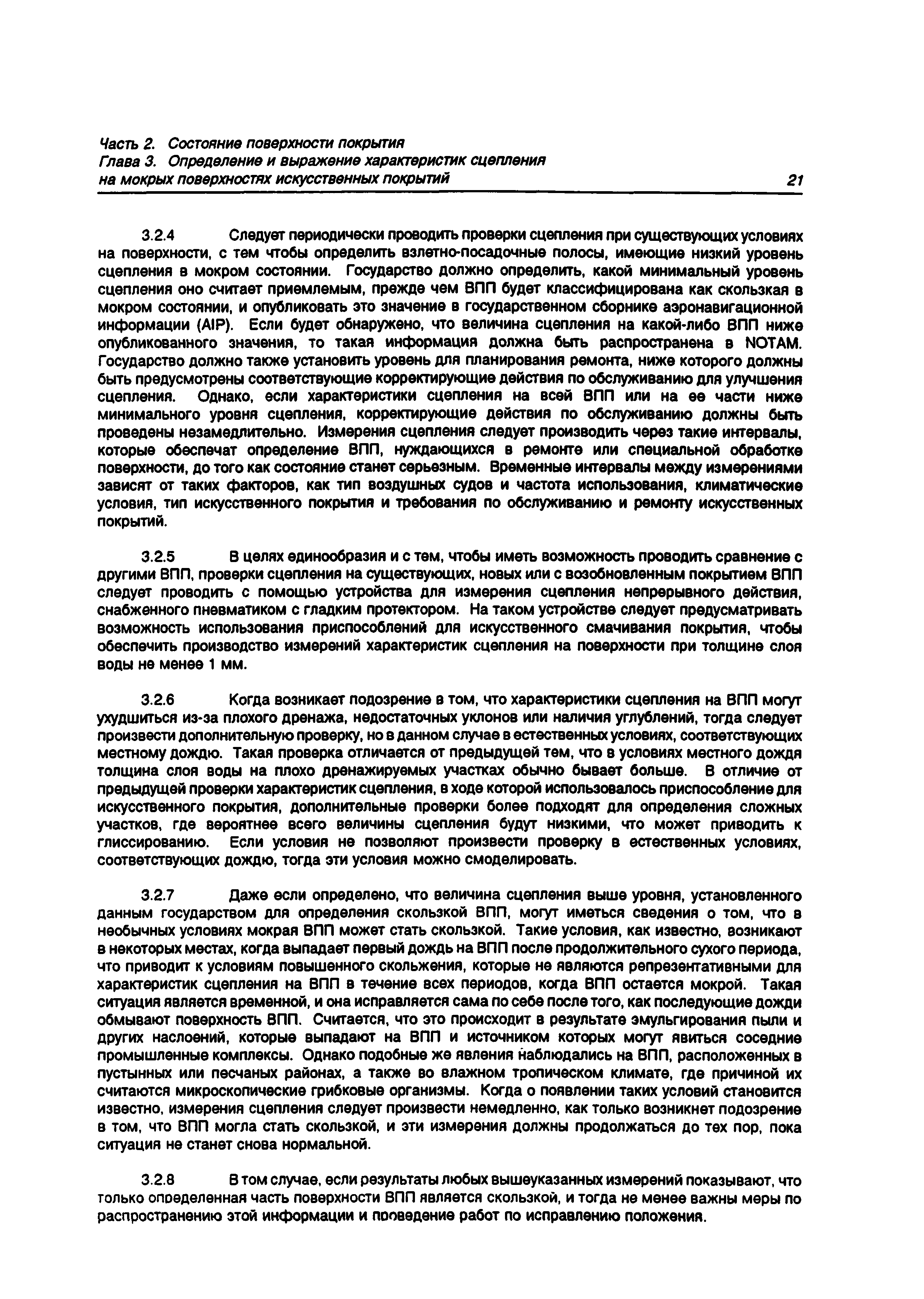 Руководство Doc 9137-AN/898