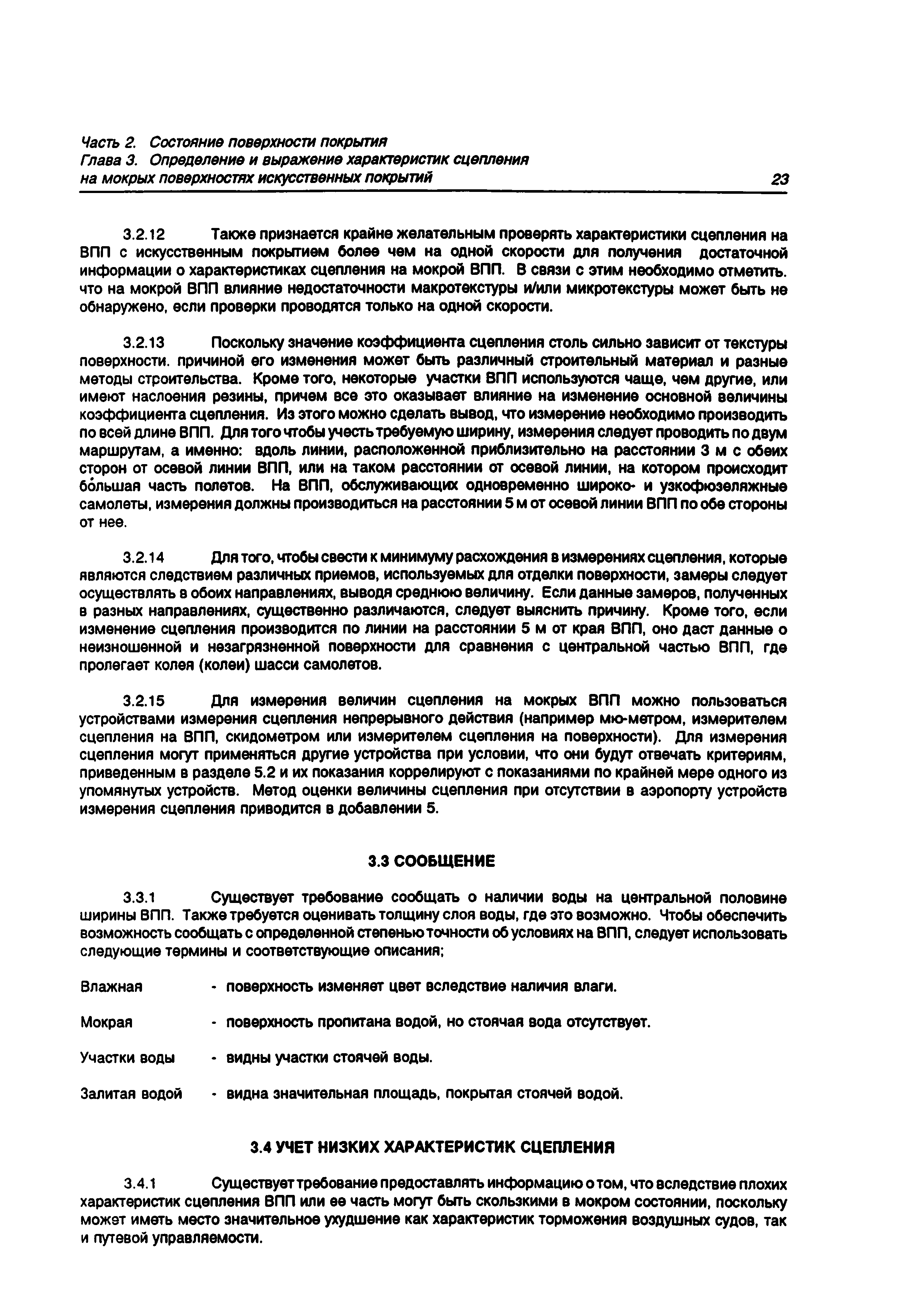 Руководство Doc 9137-AN/898