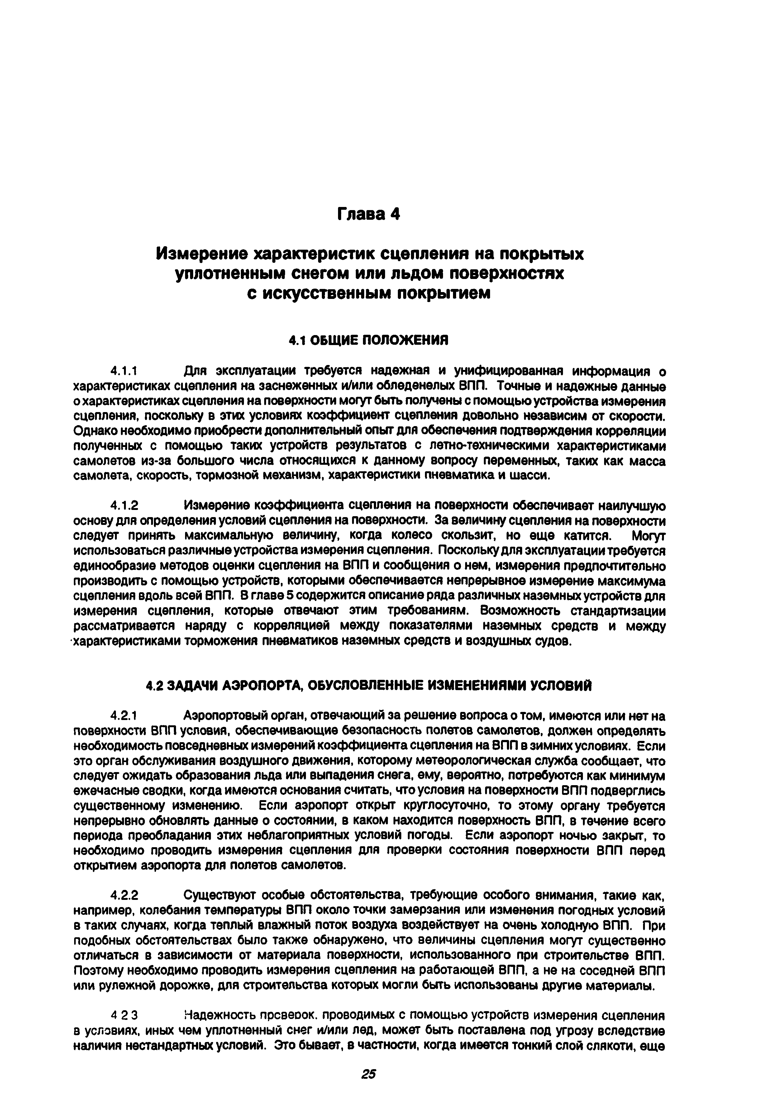 Руководство Doc 9137-AN/898