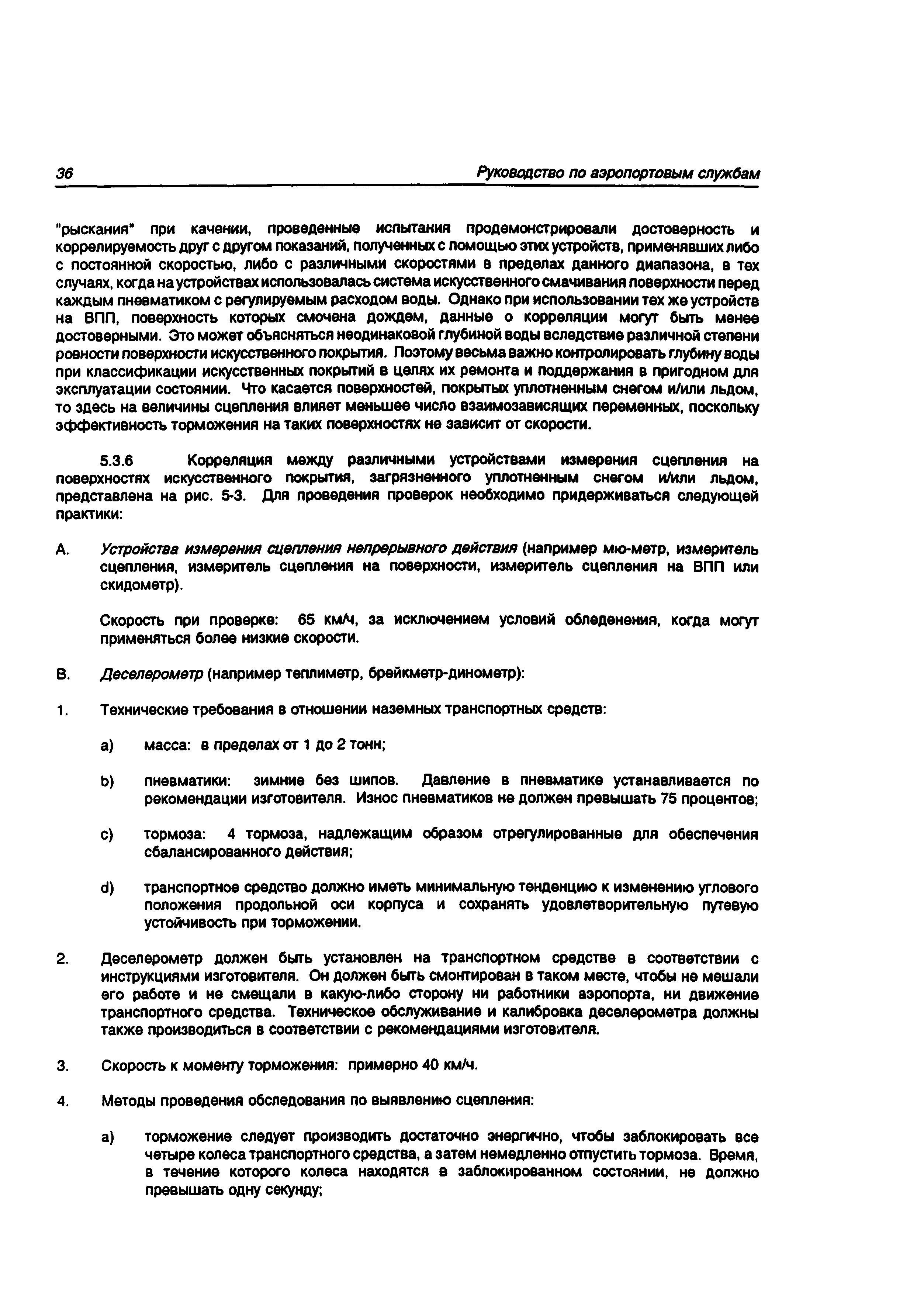 Руководство Doc 9137-AN/898