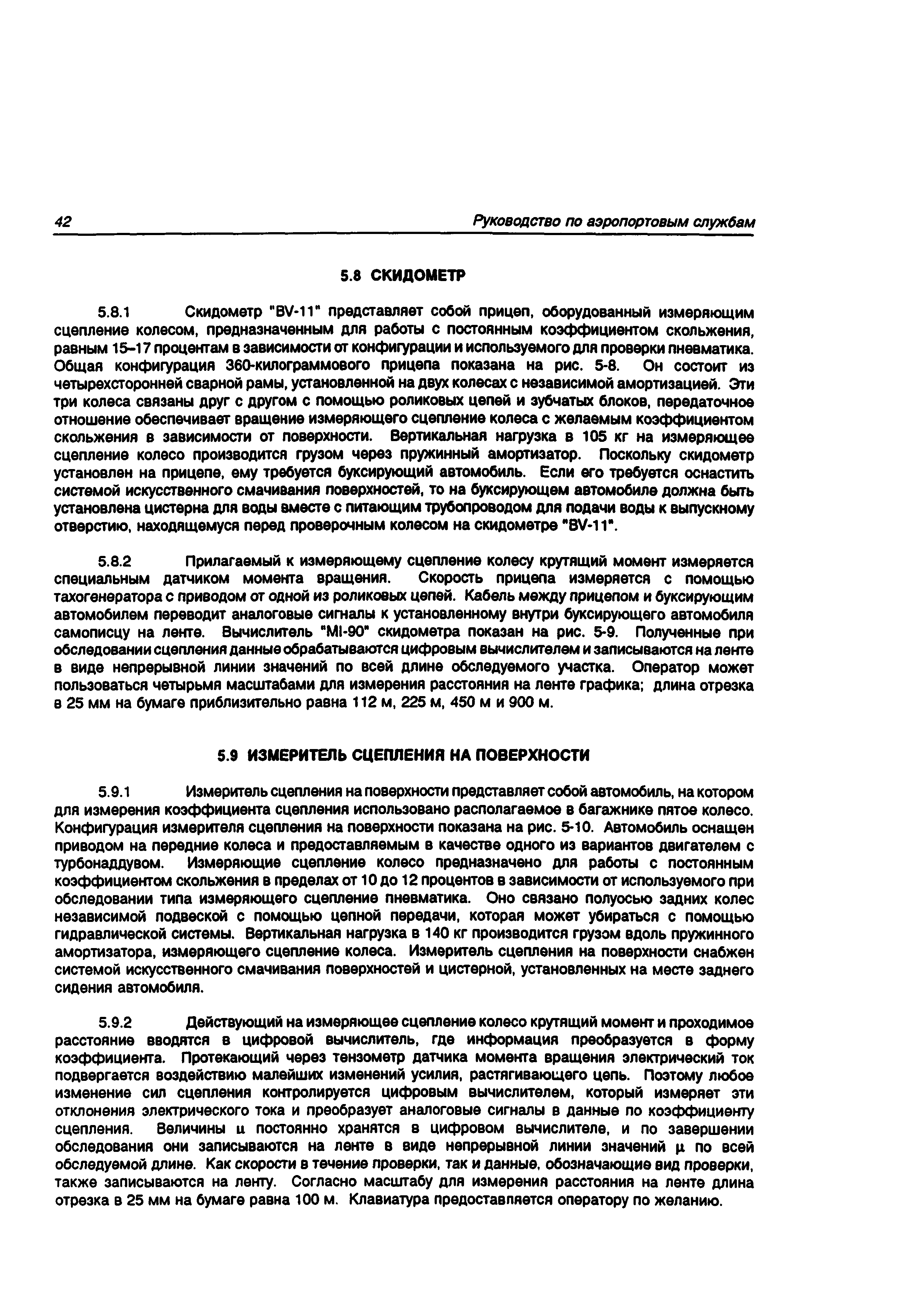 Руководство Doc 9137-AN/898