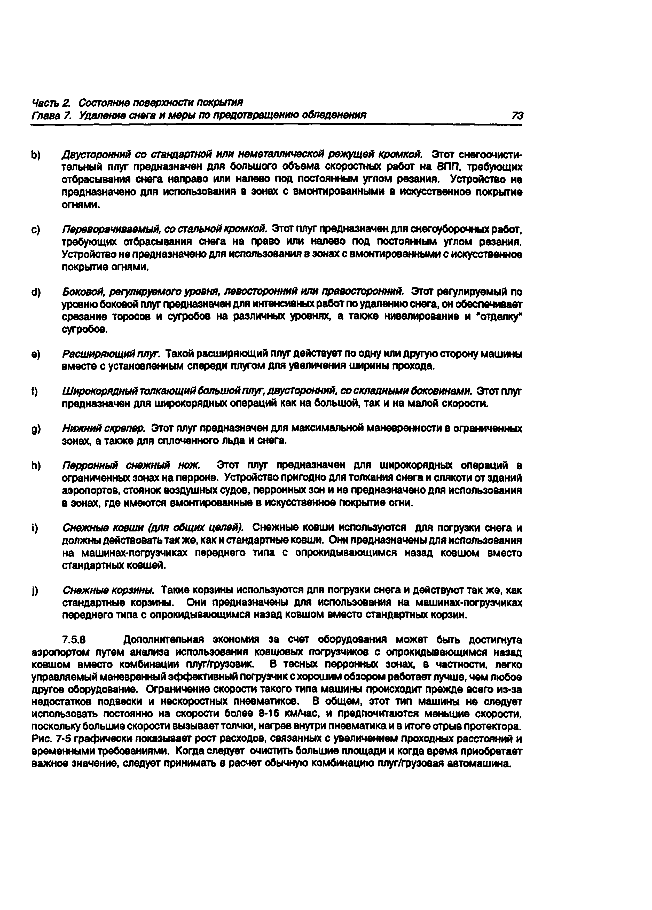 Руководство Doc 9137-AN/898