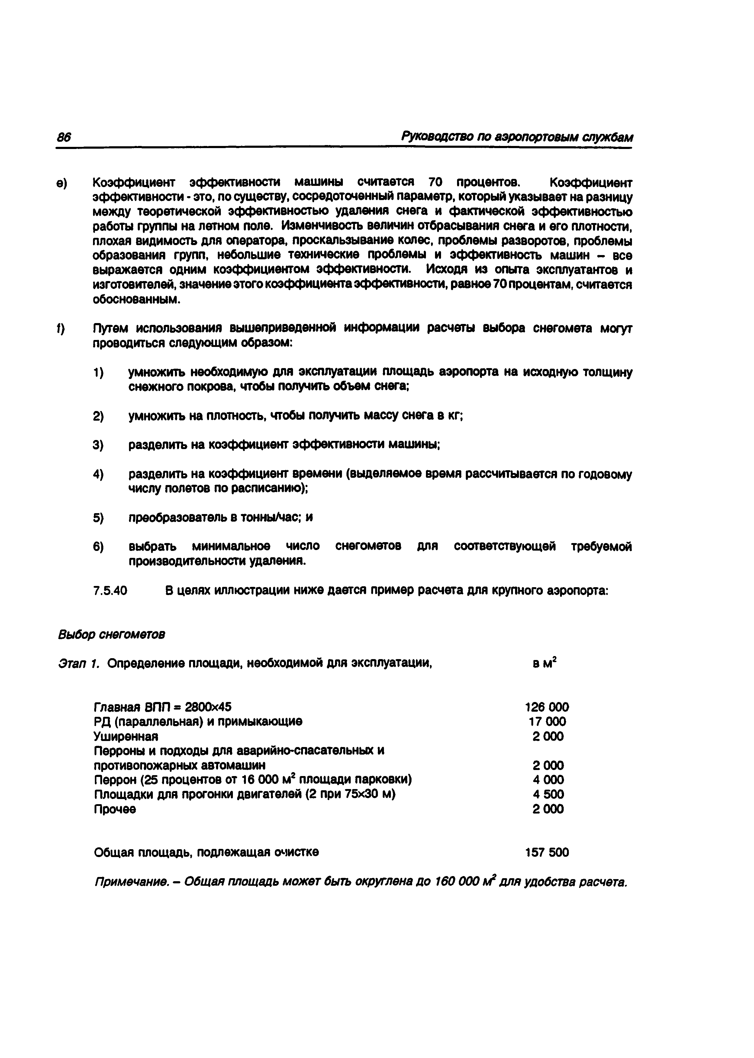 Руководство Doc 9137-AN/898