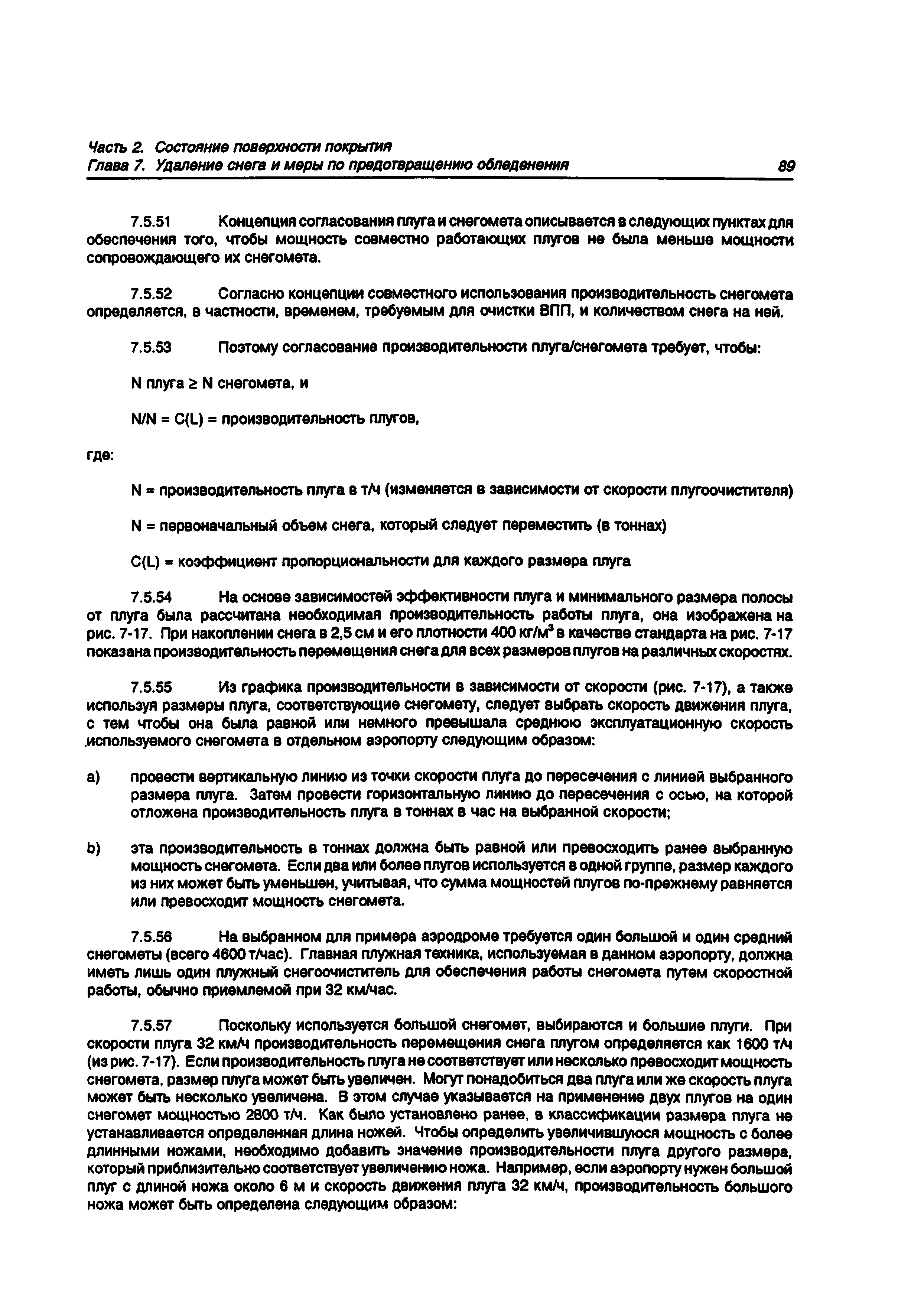 Руководство Doc 9137-AN/898