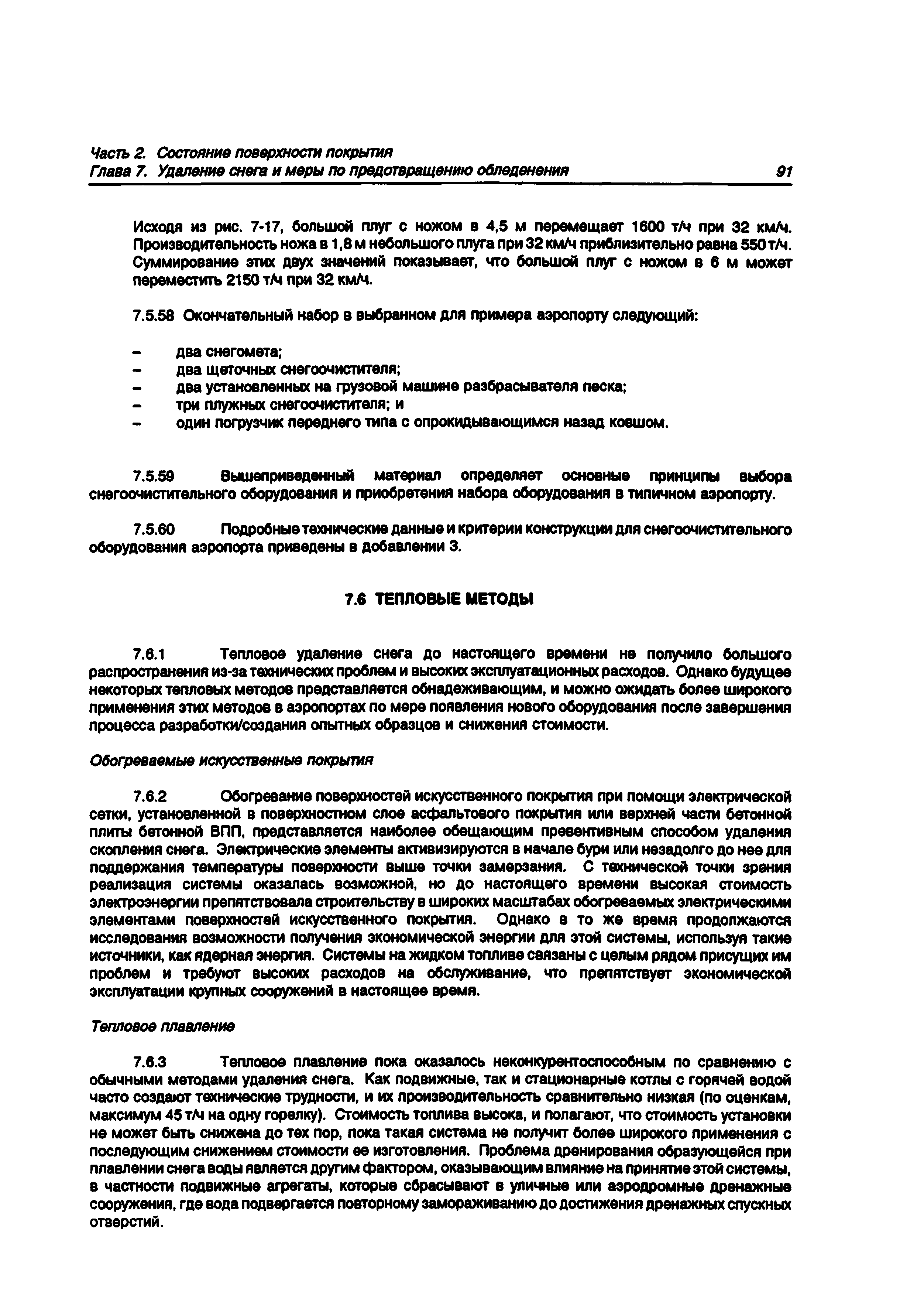 Руководство Doc 9137-AN/898