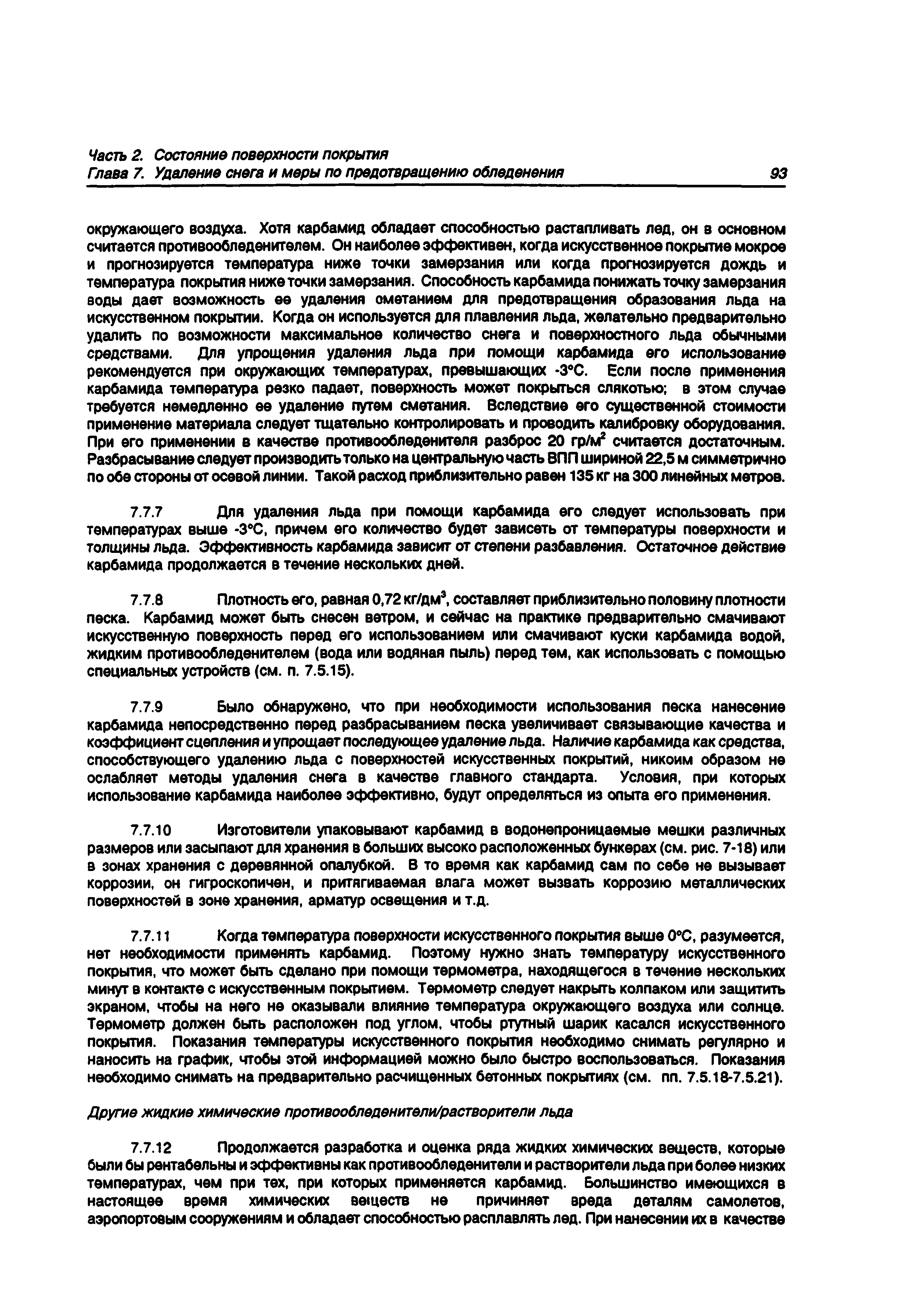 Руководство Doc 9137-AN/898