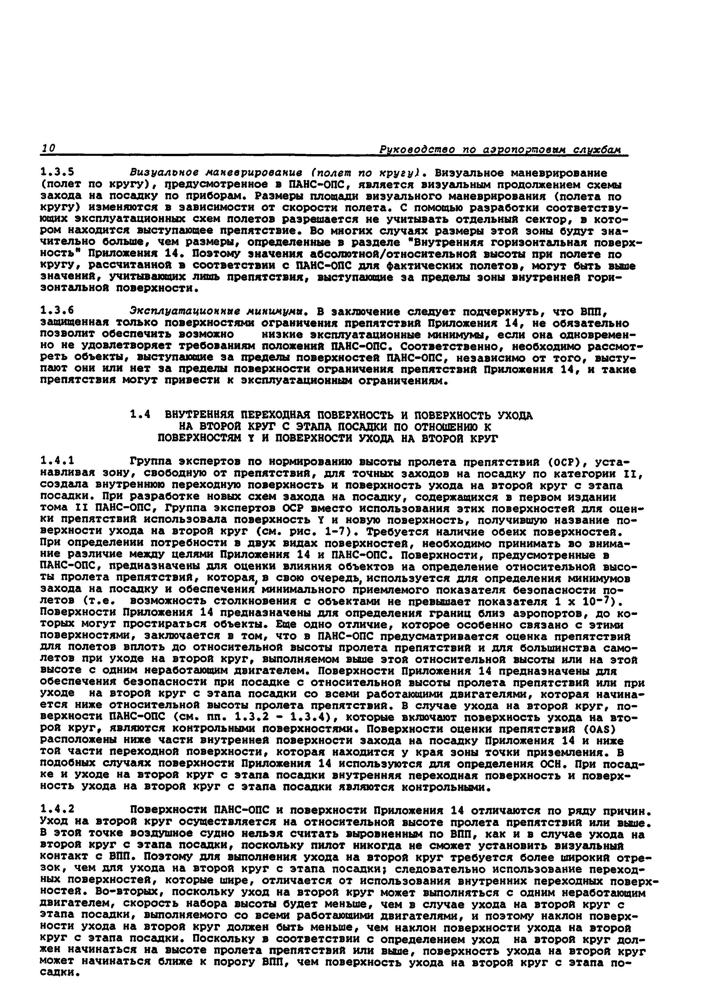 Руководство Doc 9137-AN/898/2