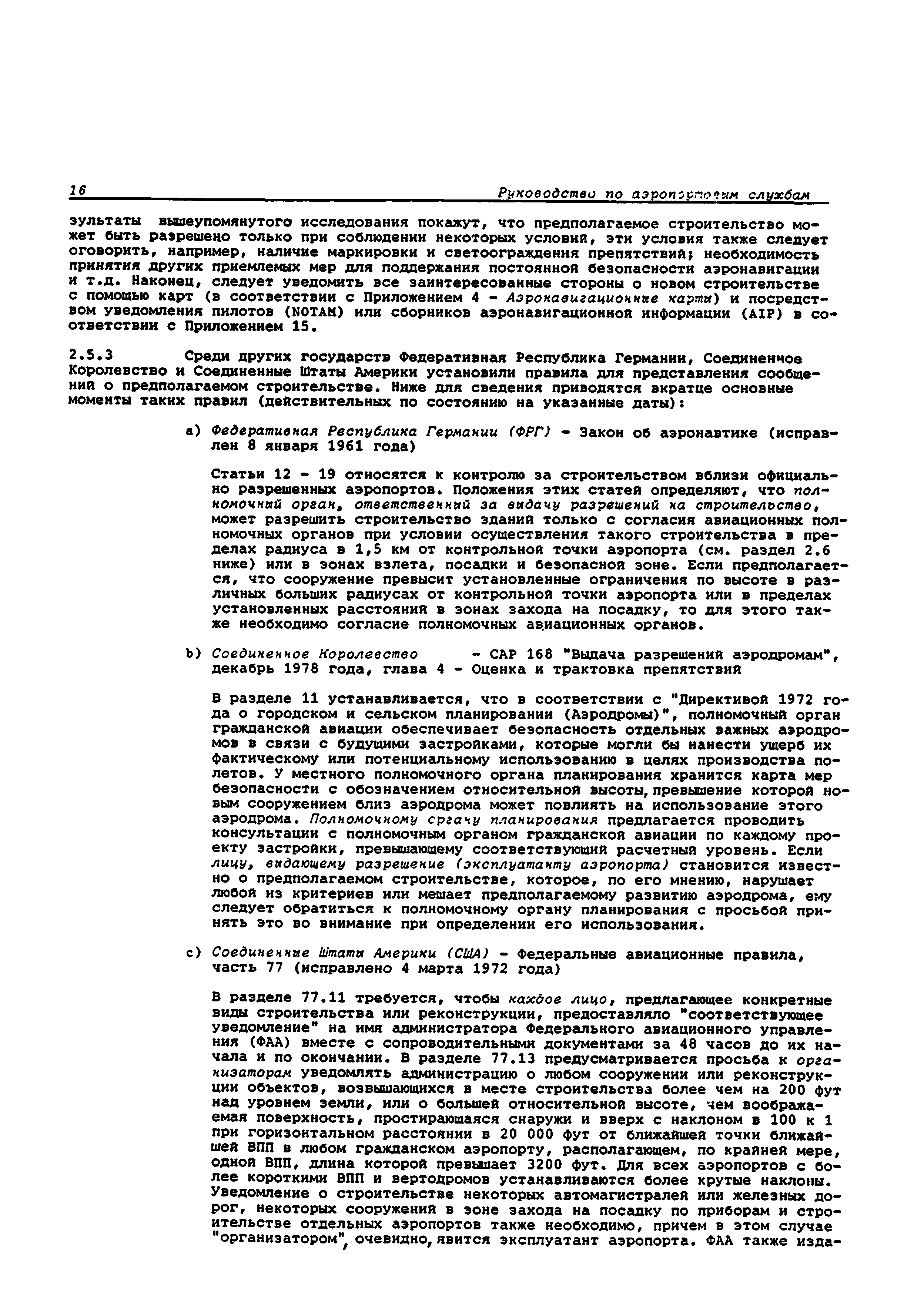 Руководство Doc 9137-AN/898/2