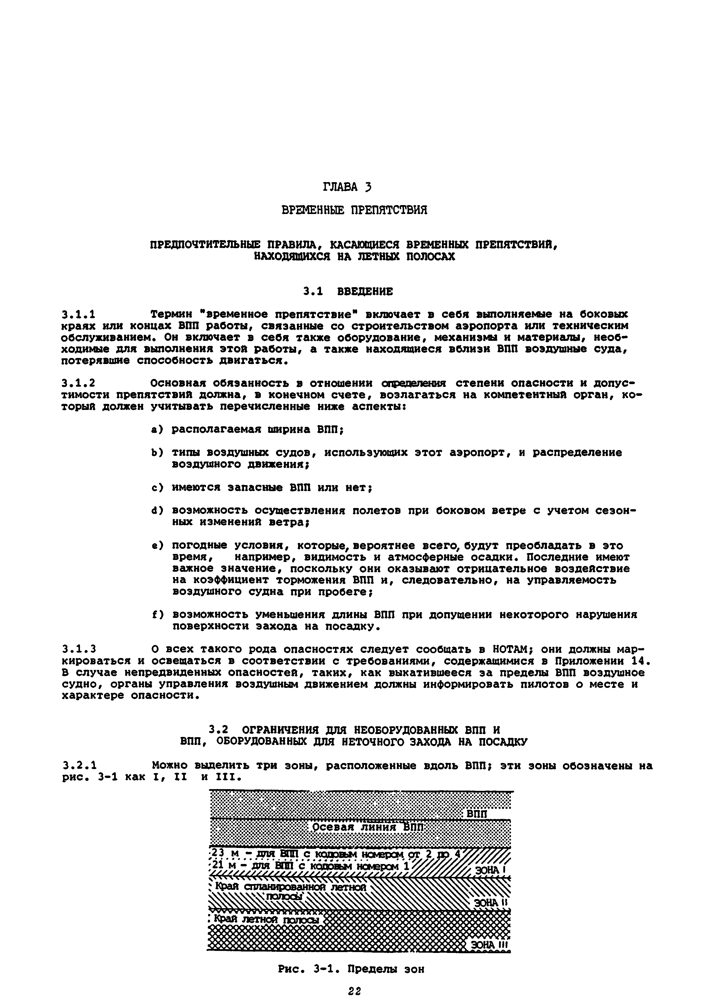 Руководство Doc 9137-AN/898/2