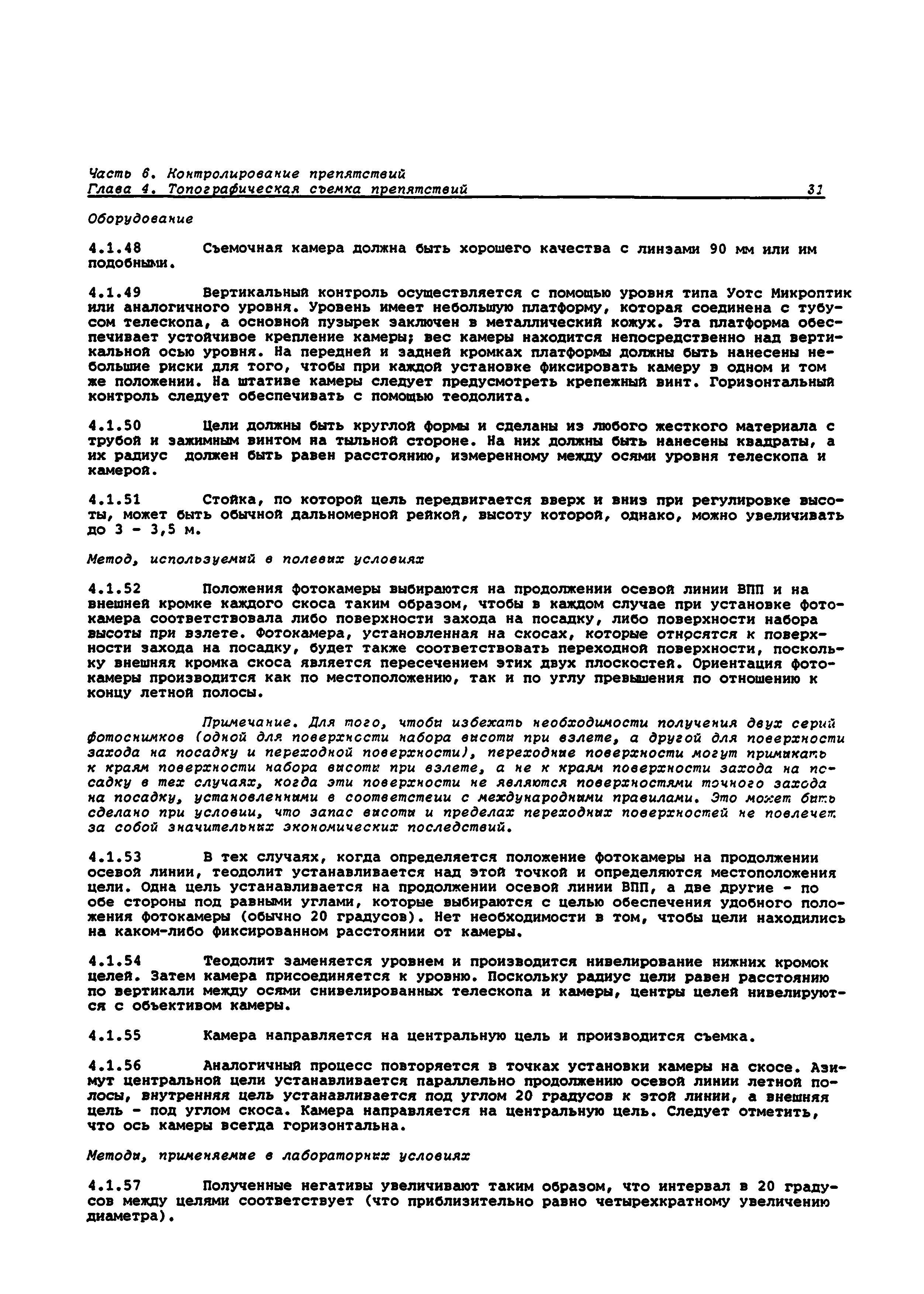 Руководство Doc 9137-AN/898/2