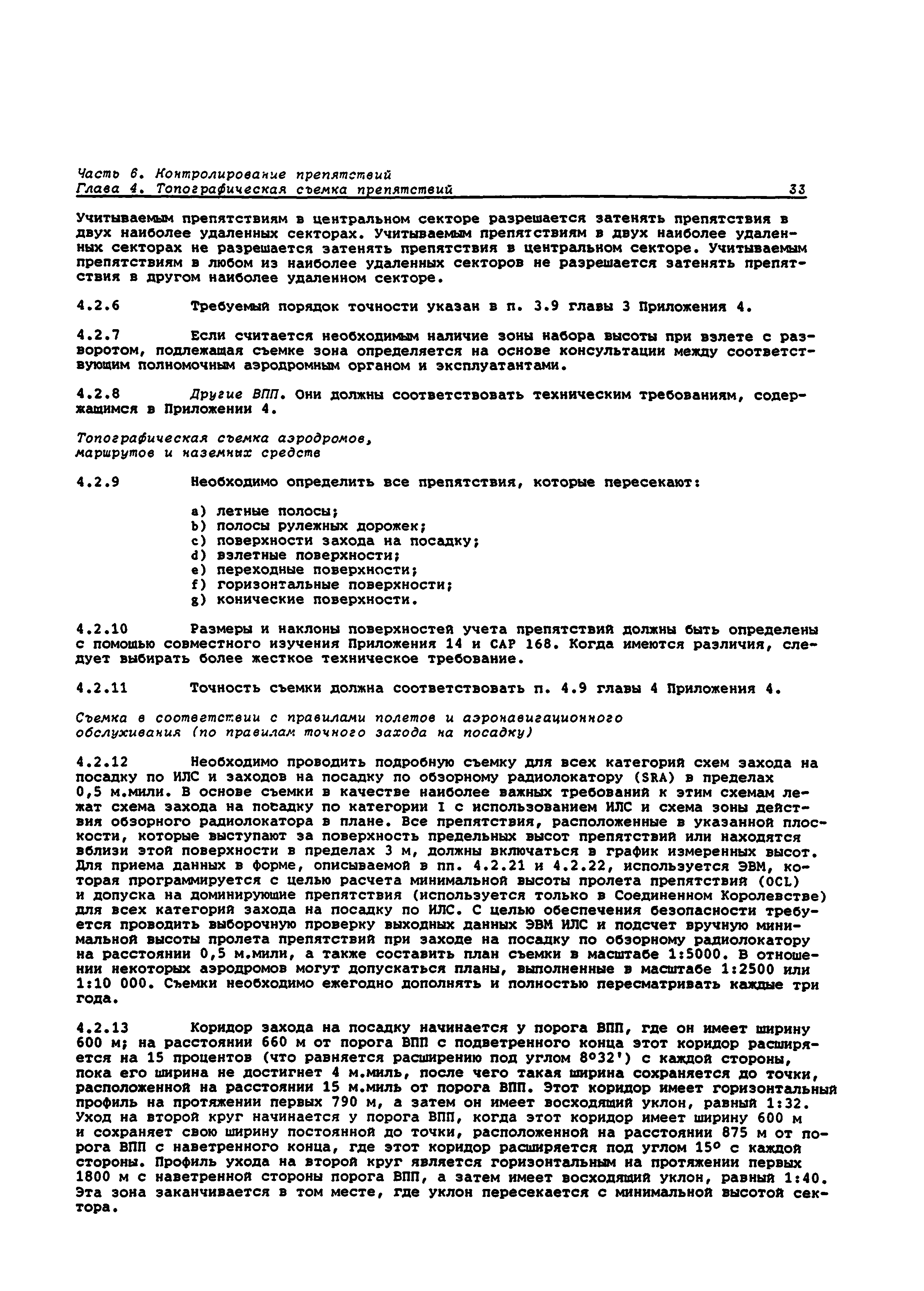 Руководство Doc 9137-AN/898/2