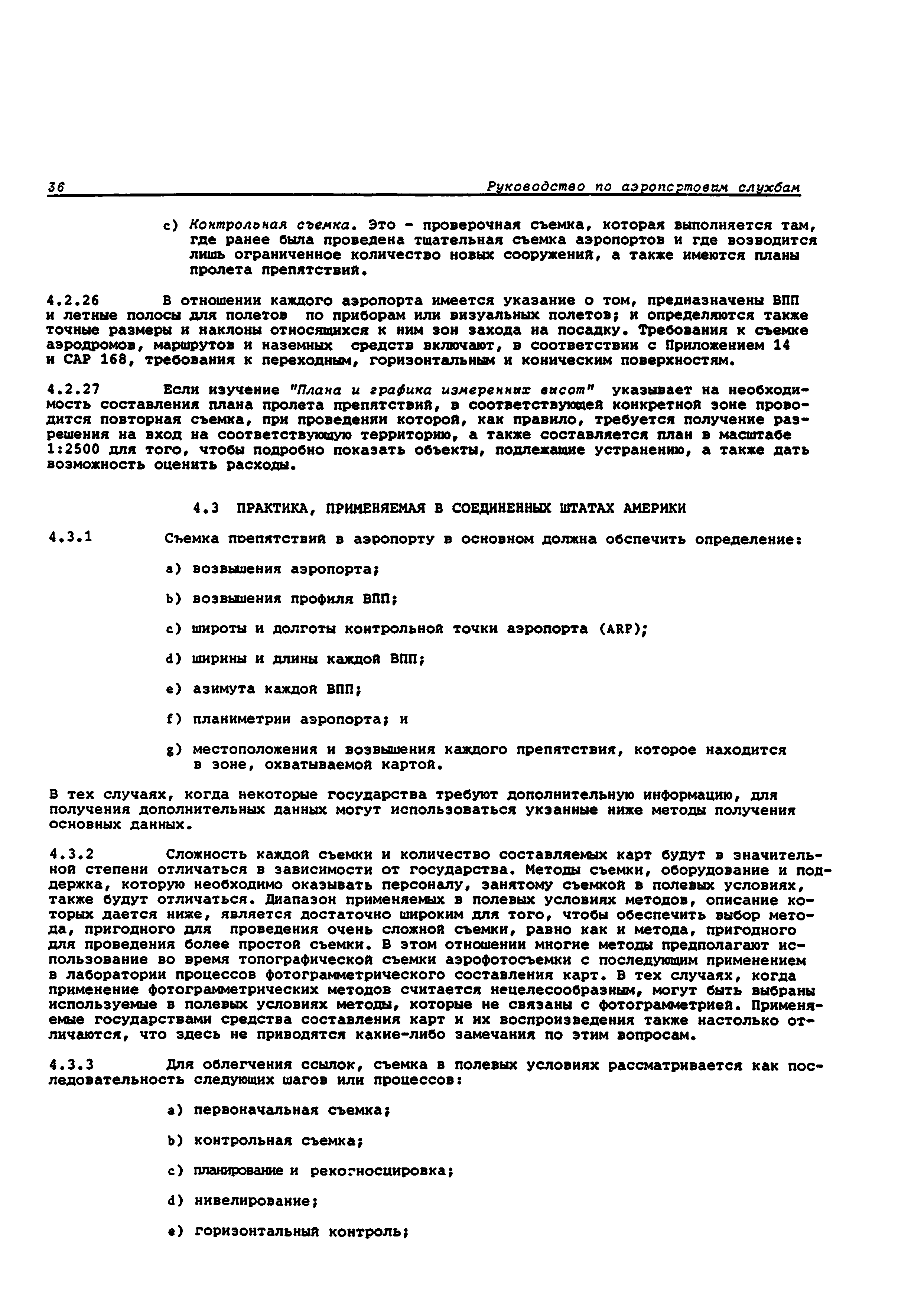 Руководство Doc 9137-AN/898/2