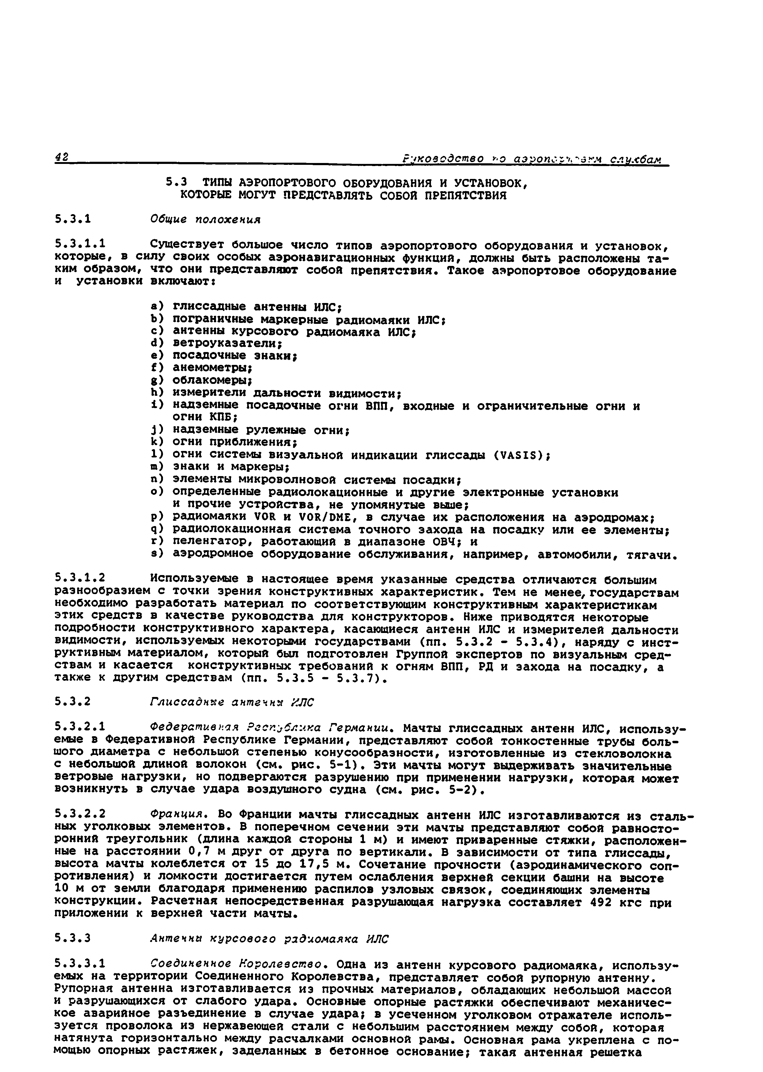 Руководство Doc 9137-AN/898/2