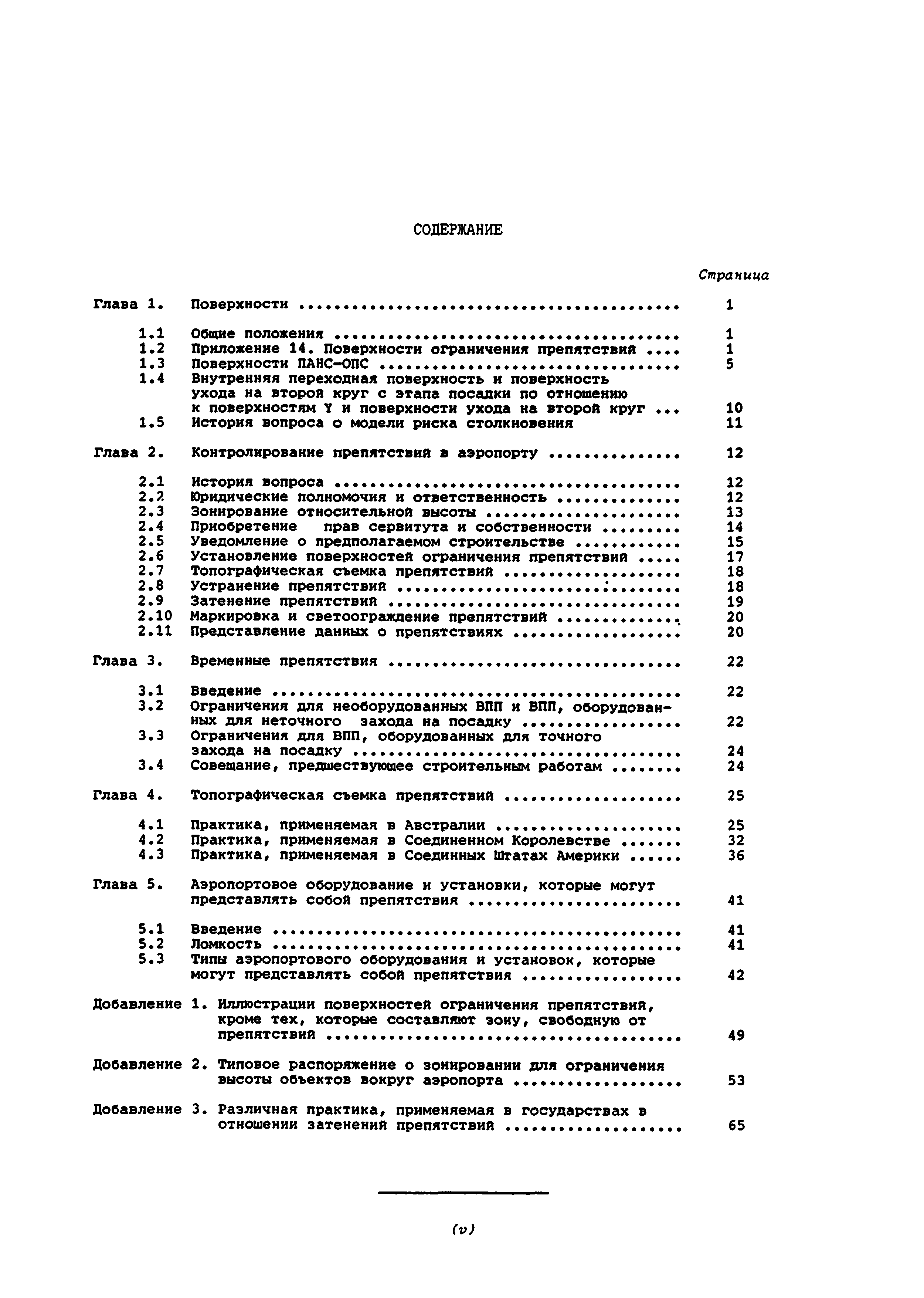 Руководство Doc 9137-AN/898/2