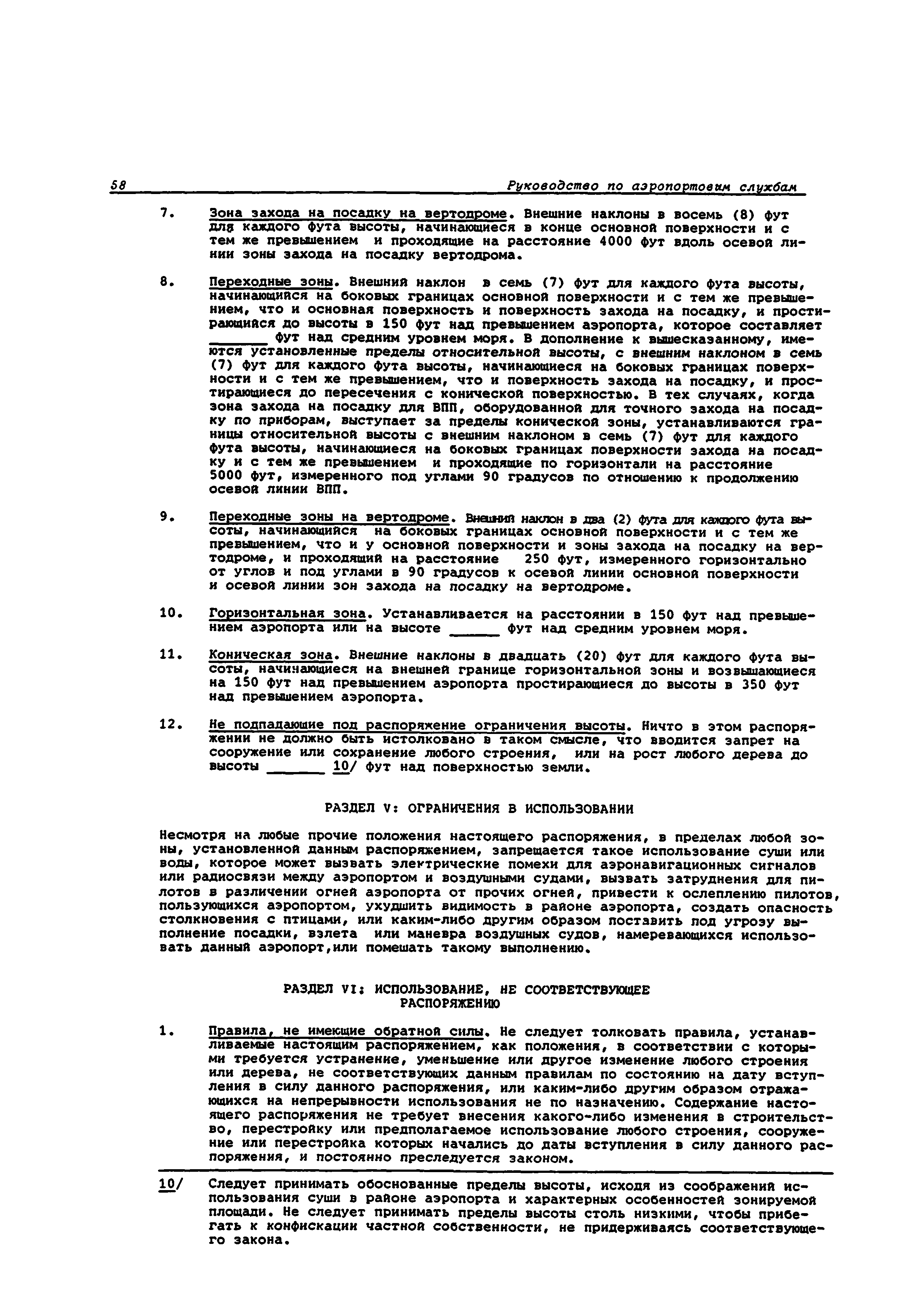 Руководство Doc 9137-AN/898/2