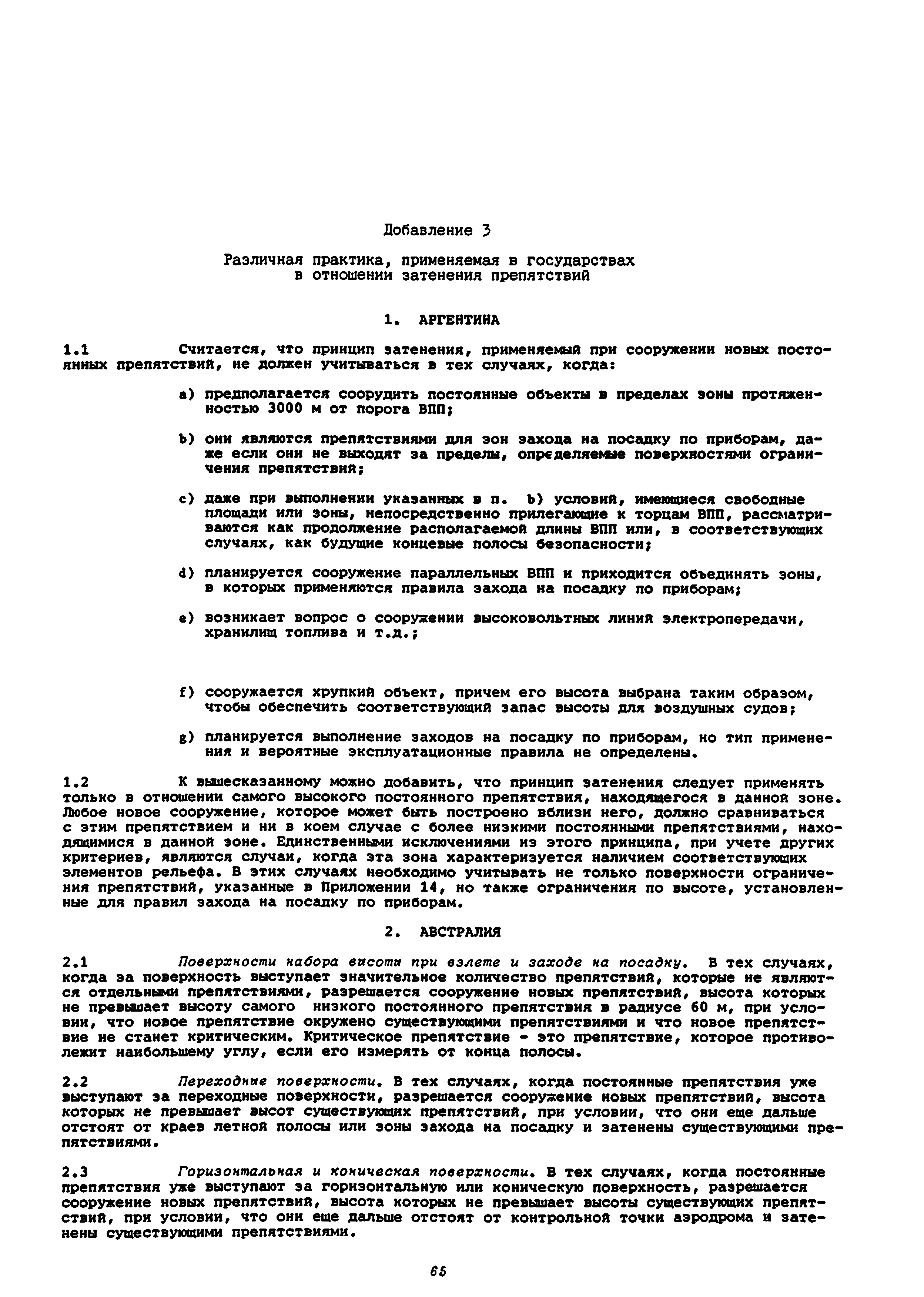 Руководство Doc 9137-AN/898/2