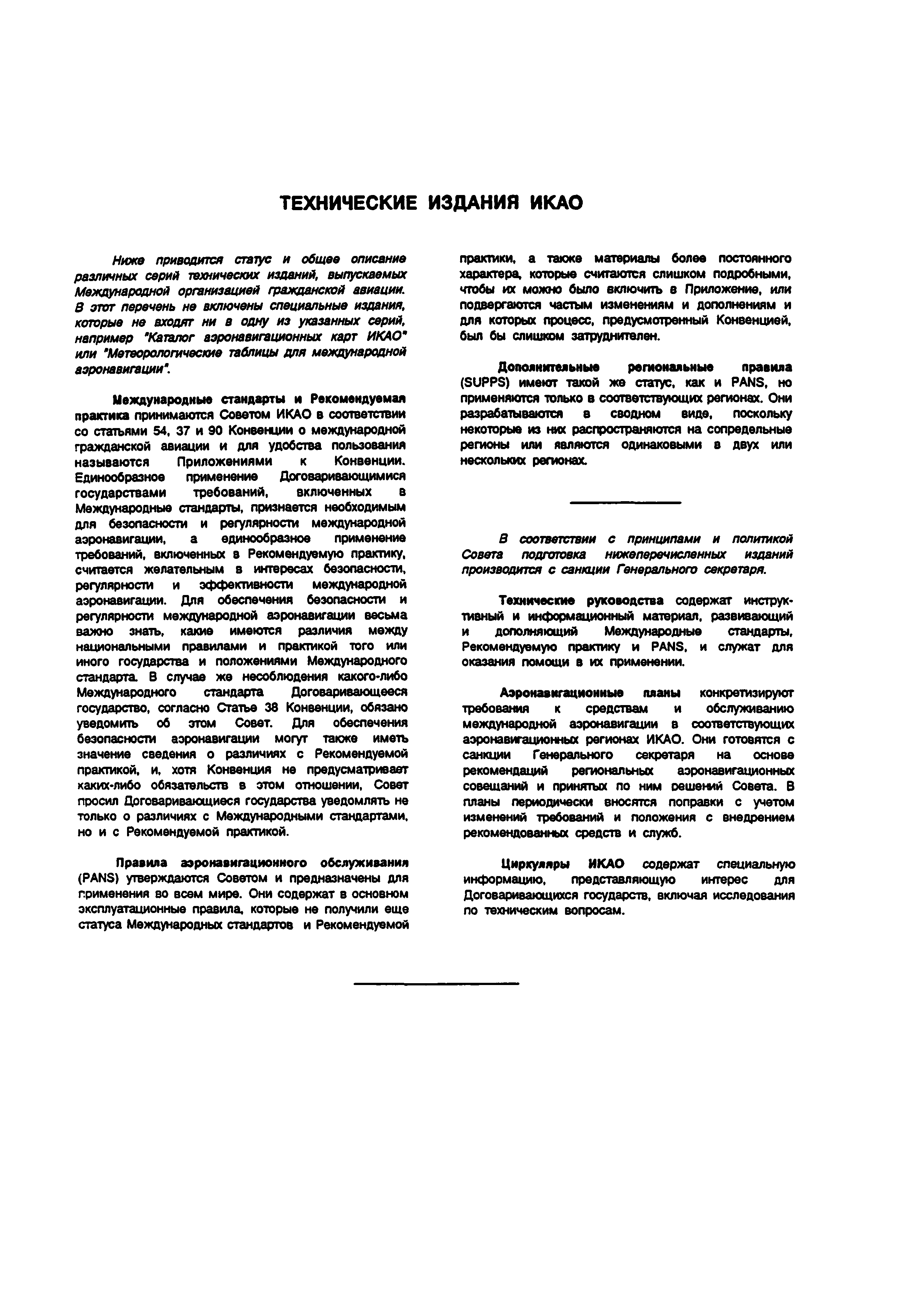 Руководство Doc 9137-AN/898/2