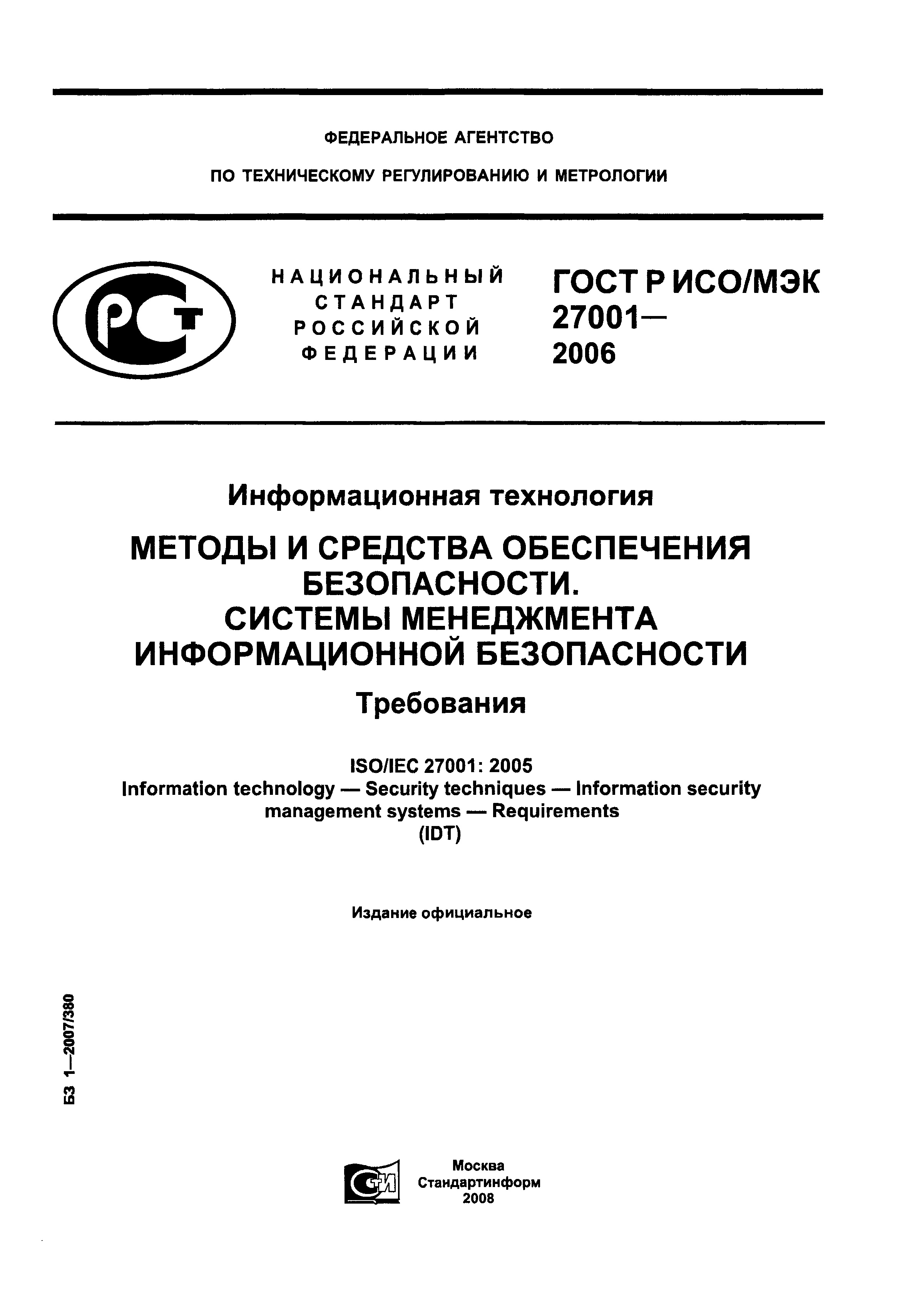 ГОСТ Р ИСО/МЭК 27001-2006