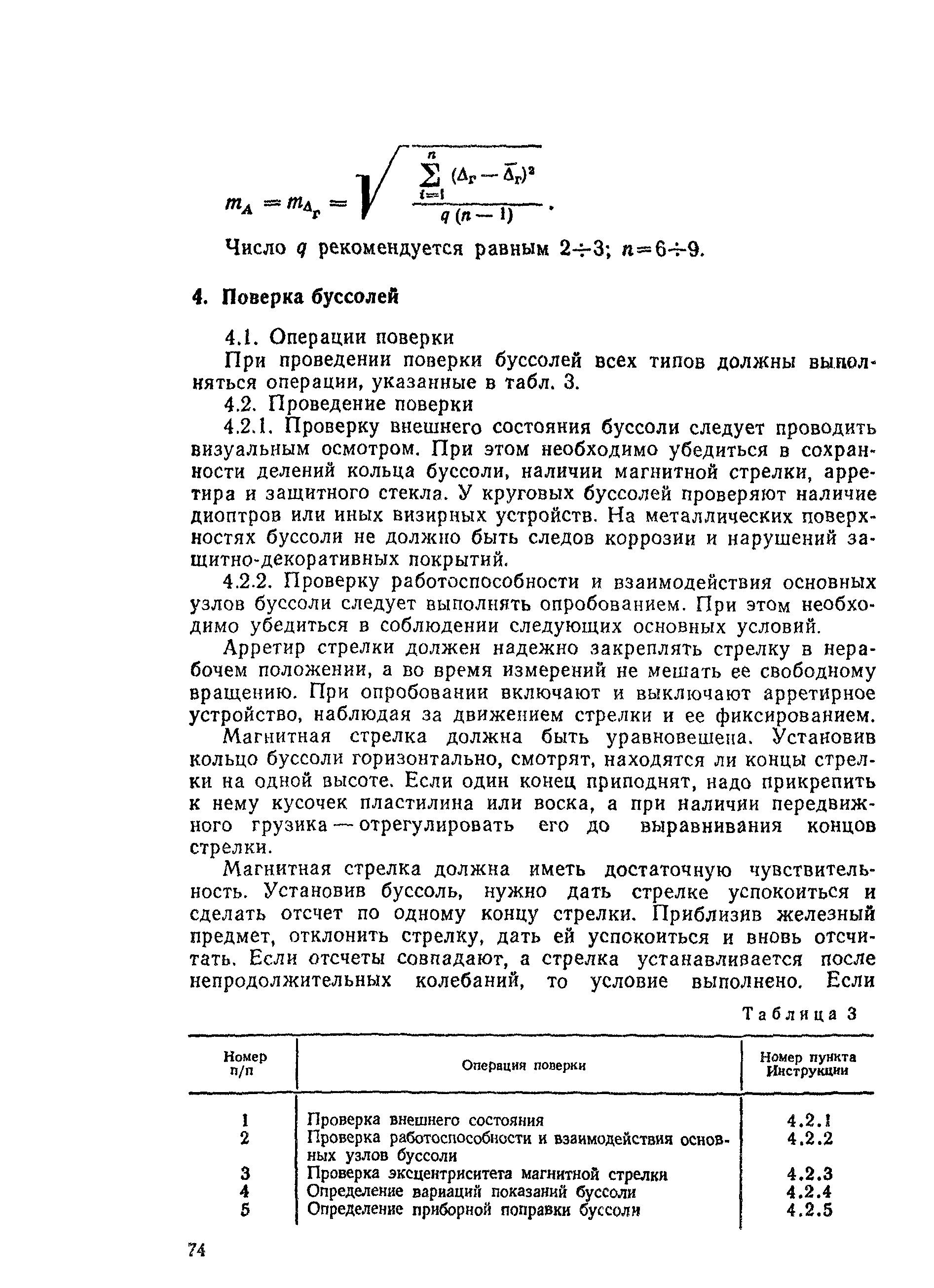 ГКИНП 17-199-85