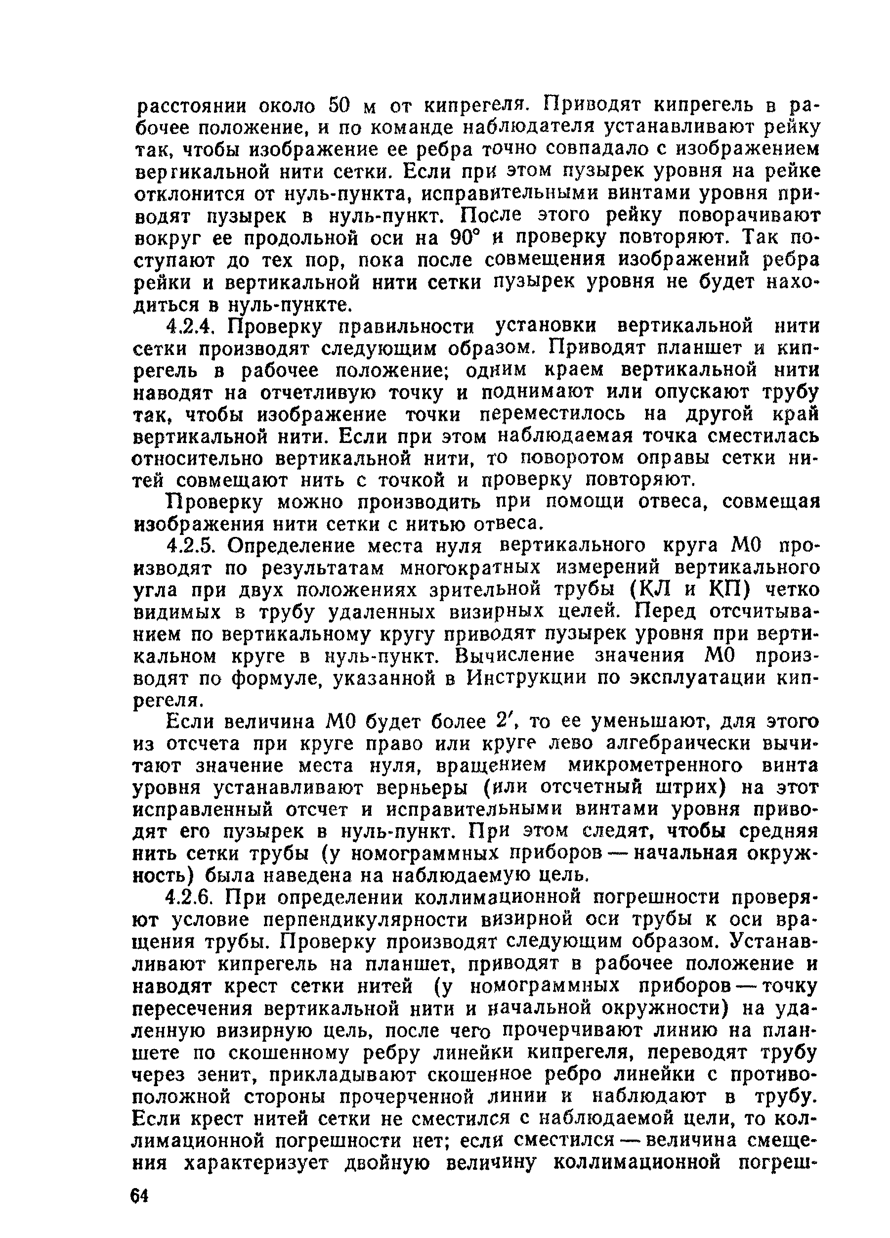 ГКИНП 17-198-85