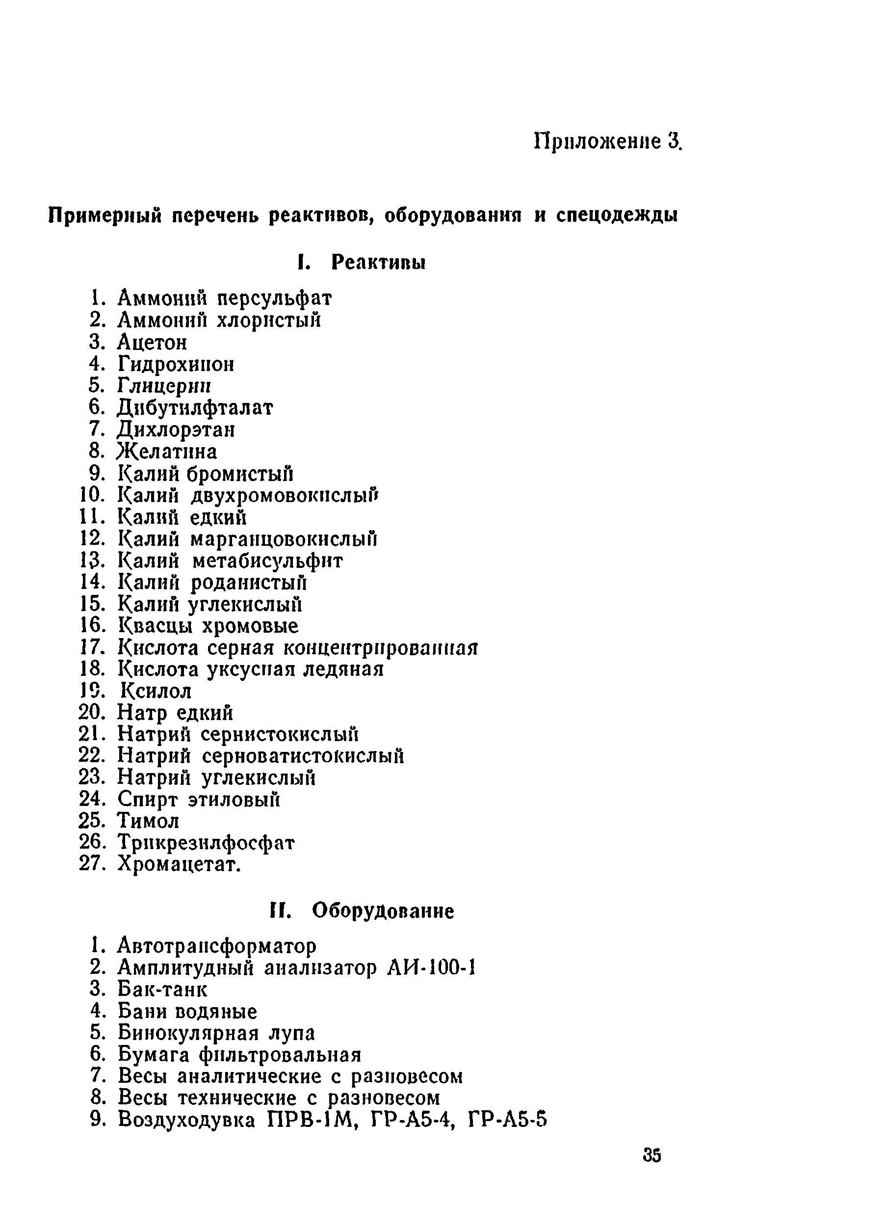 Методические указания 