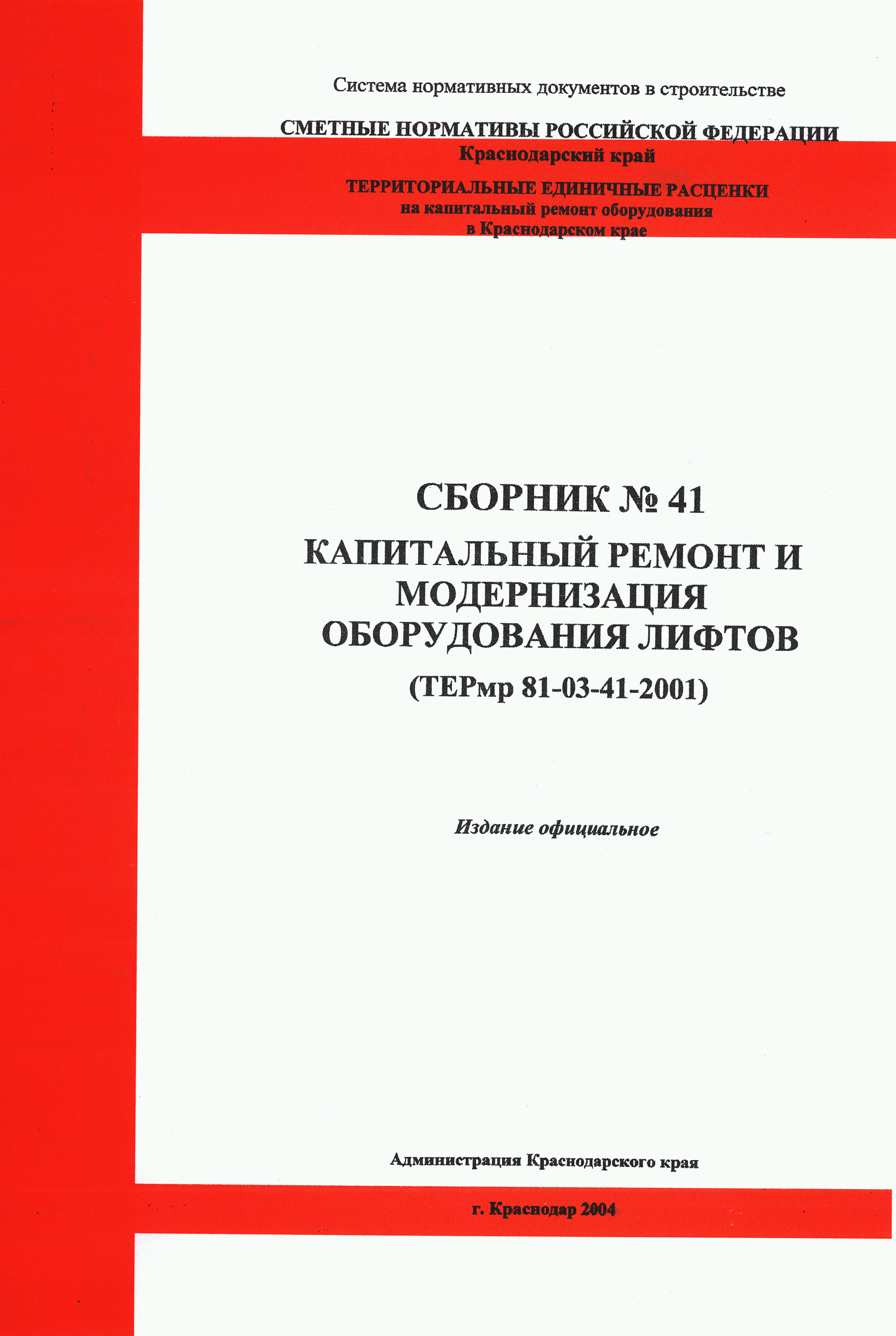 ТЕРмр Краснодарский край 2001-41