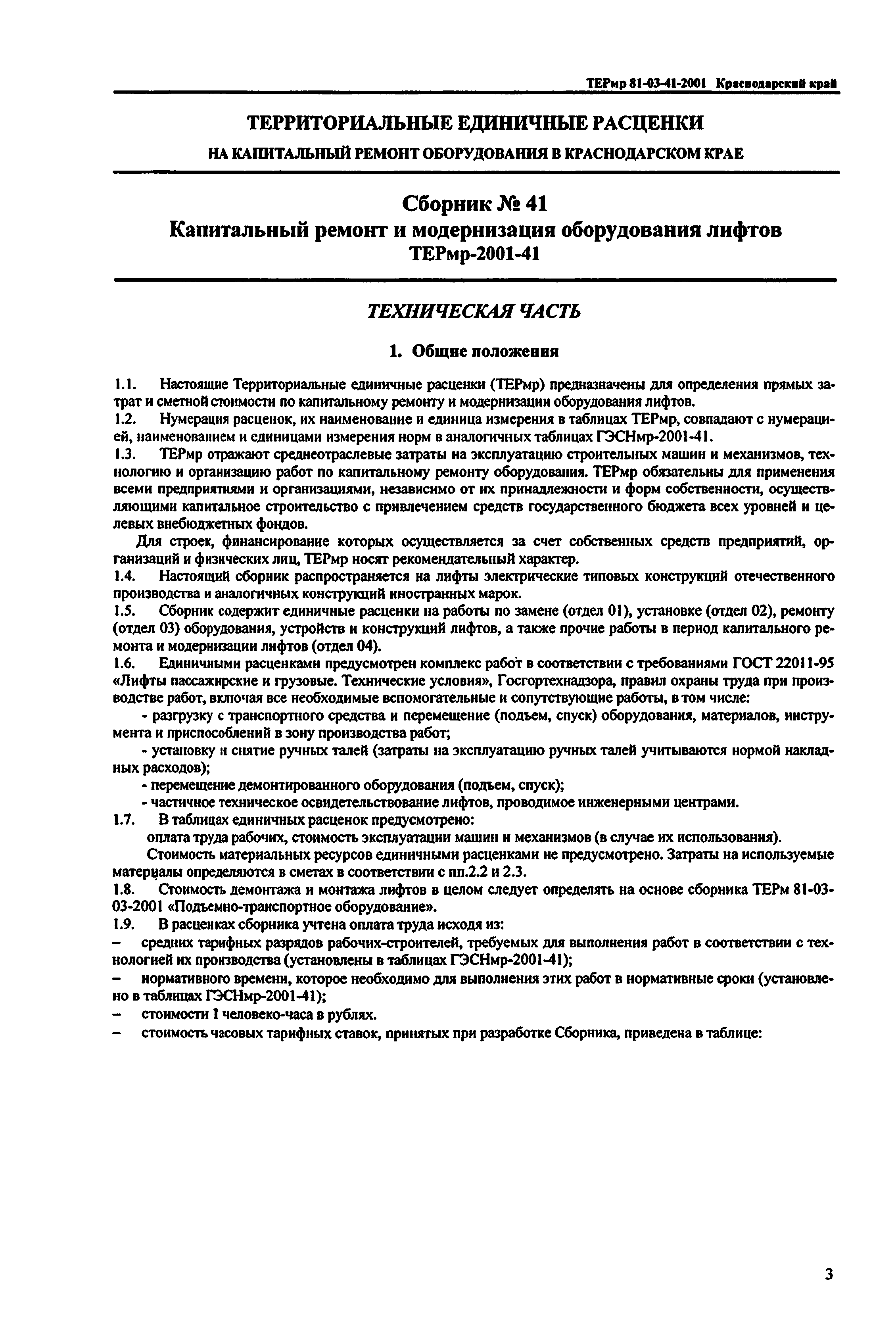 ТЕРмр Краснодарский край 2001-41