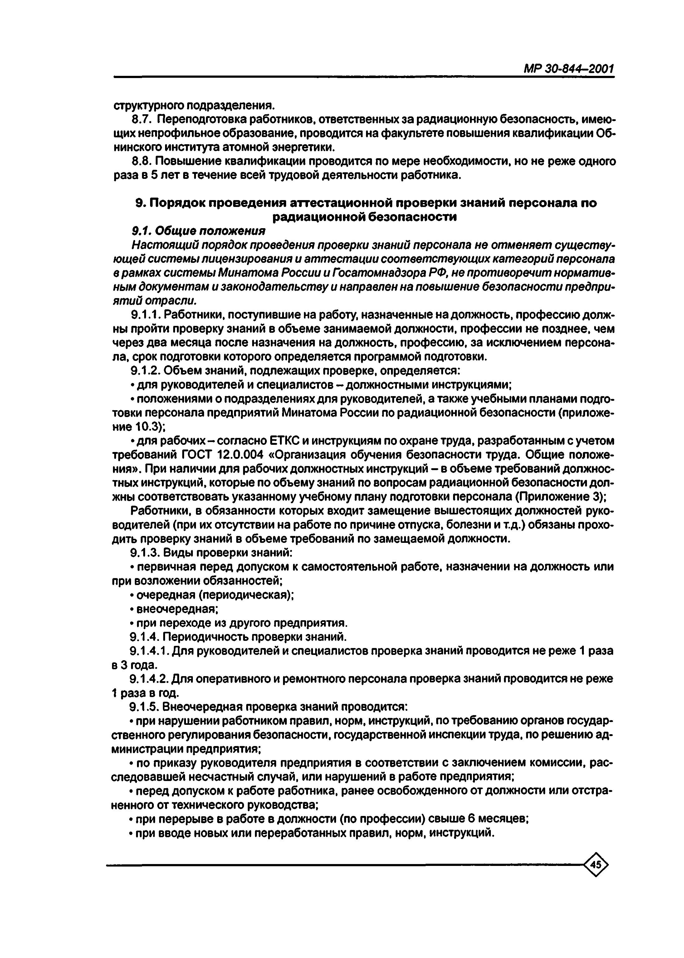 Инструкциями По Технике Безопасности, Радиационной Безопасности