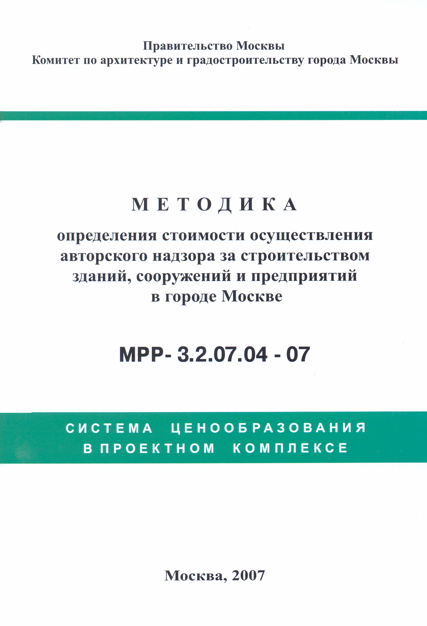 МРР 3.2.07.04-07