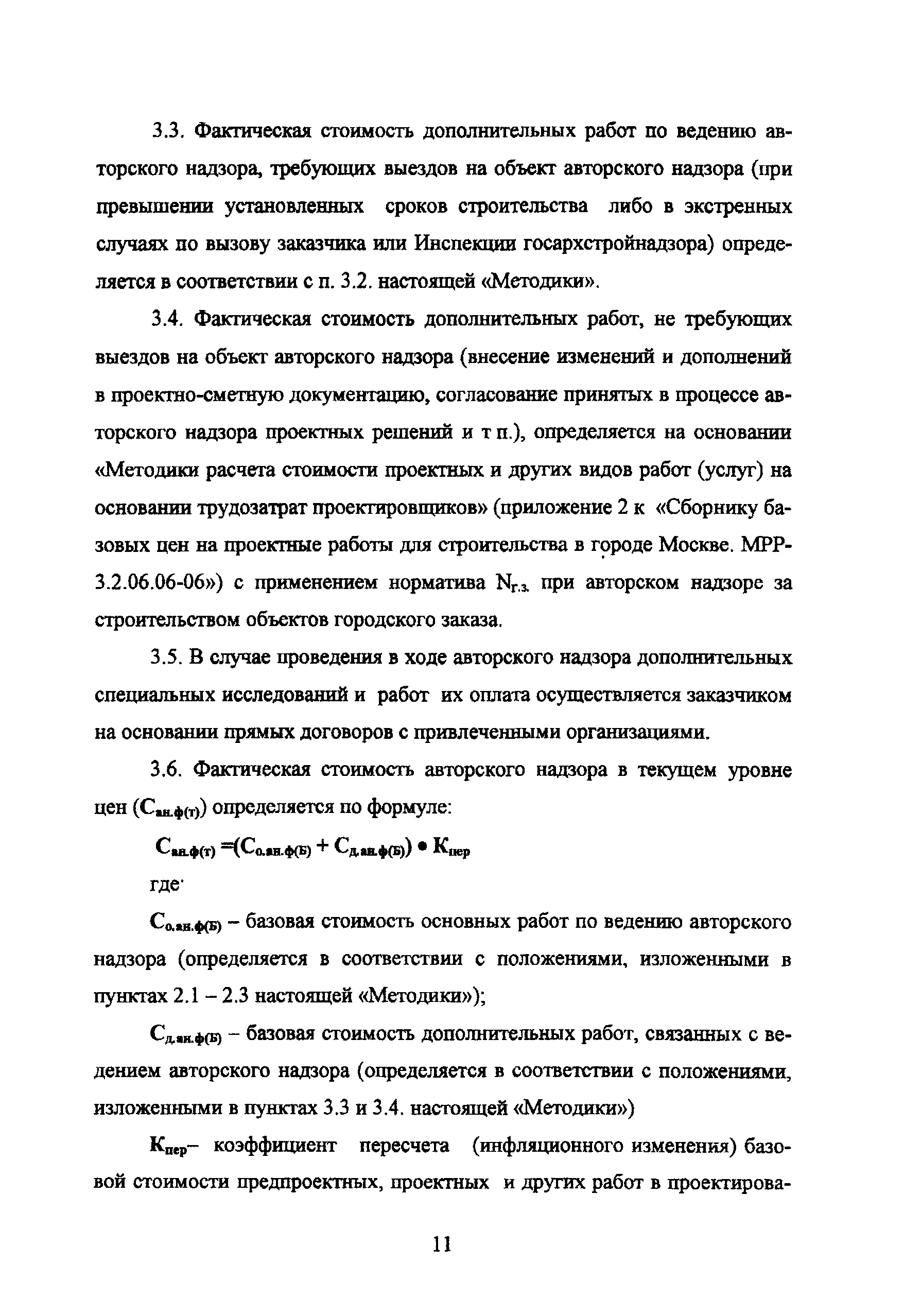 МРР 3.2.07.04-07