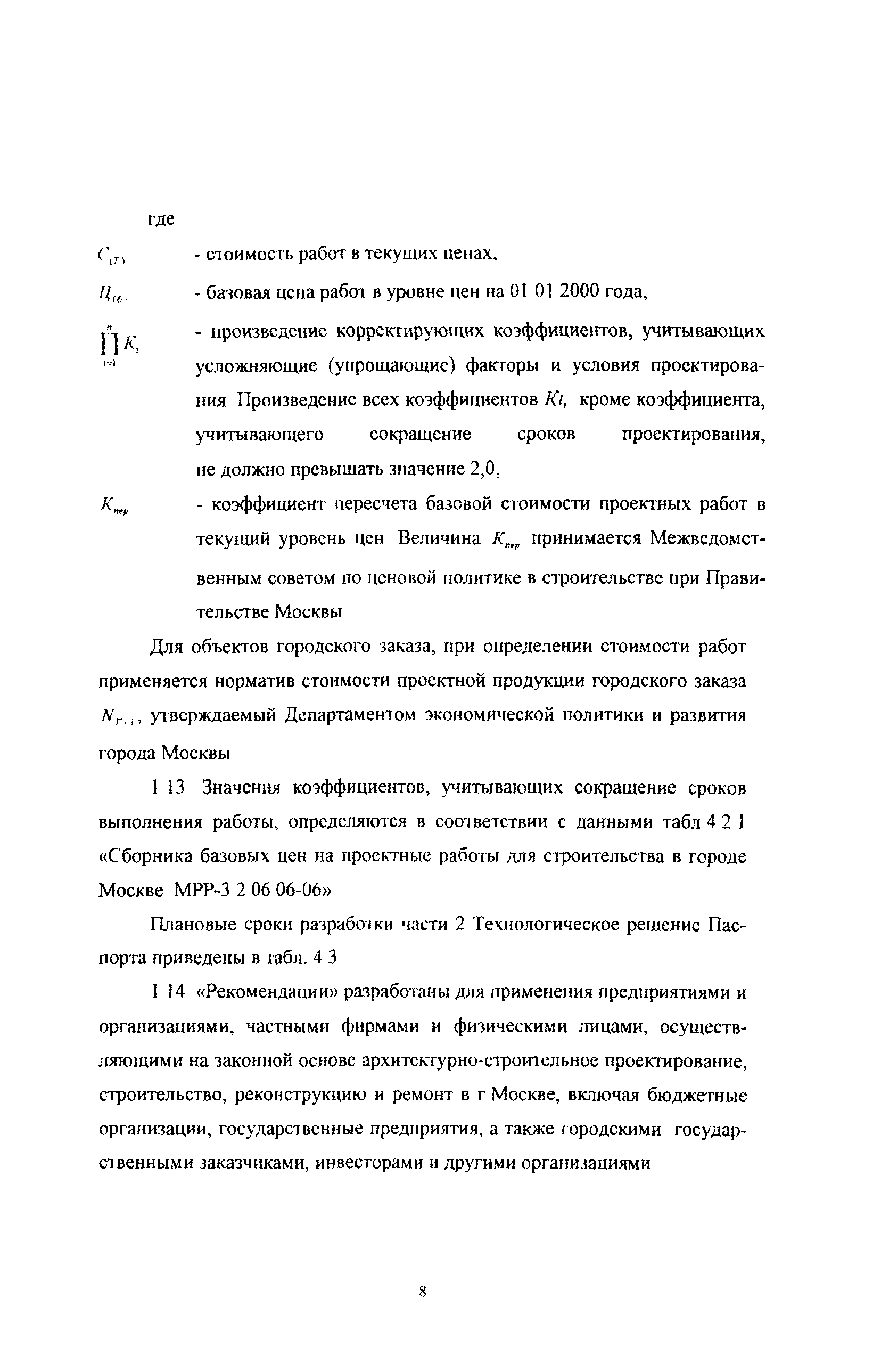 МРР 3.2.36-07