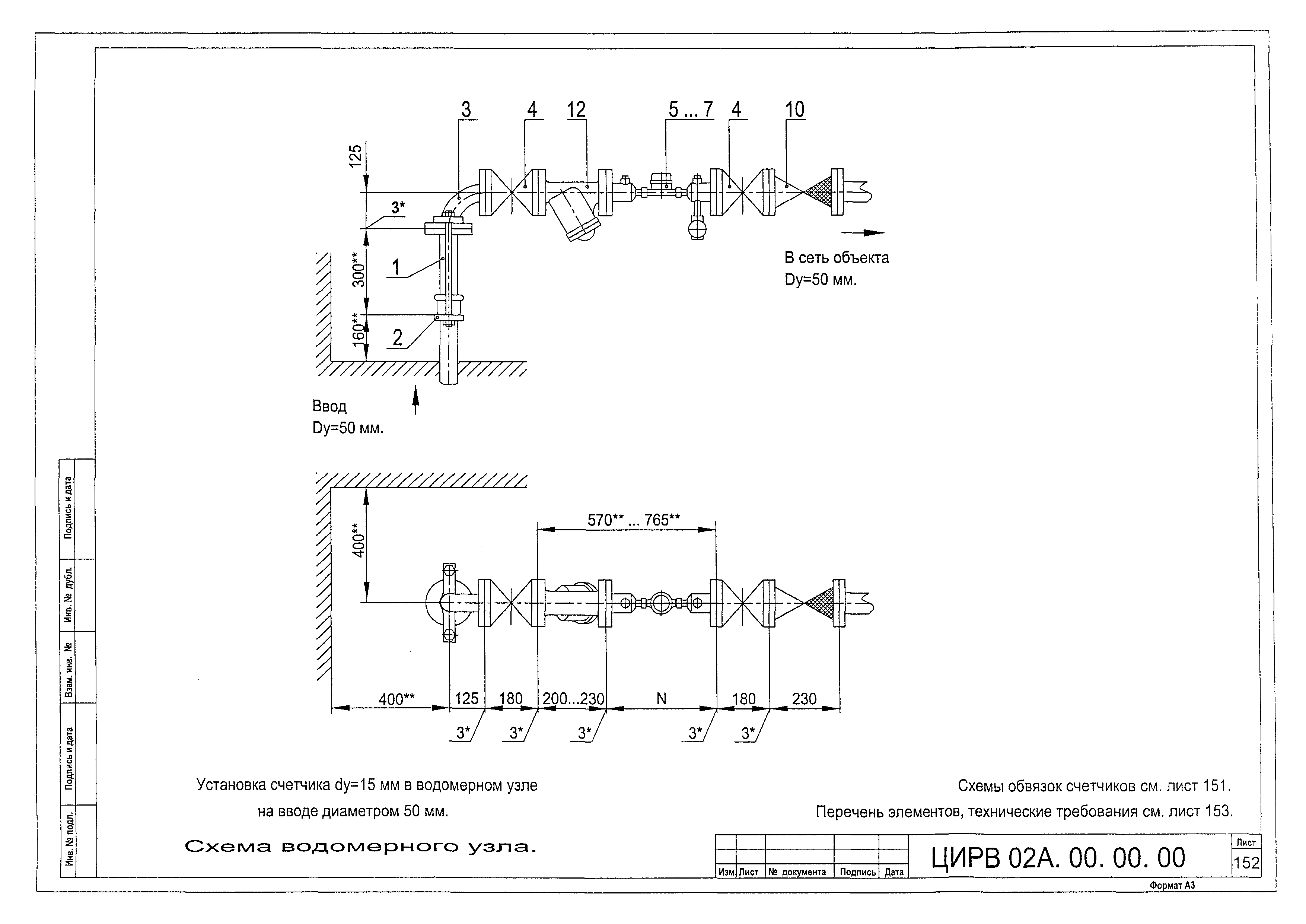 ЦИРВ 02А.00.00.00