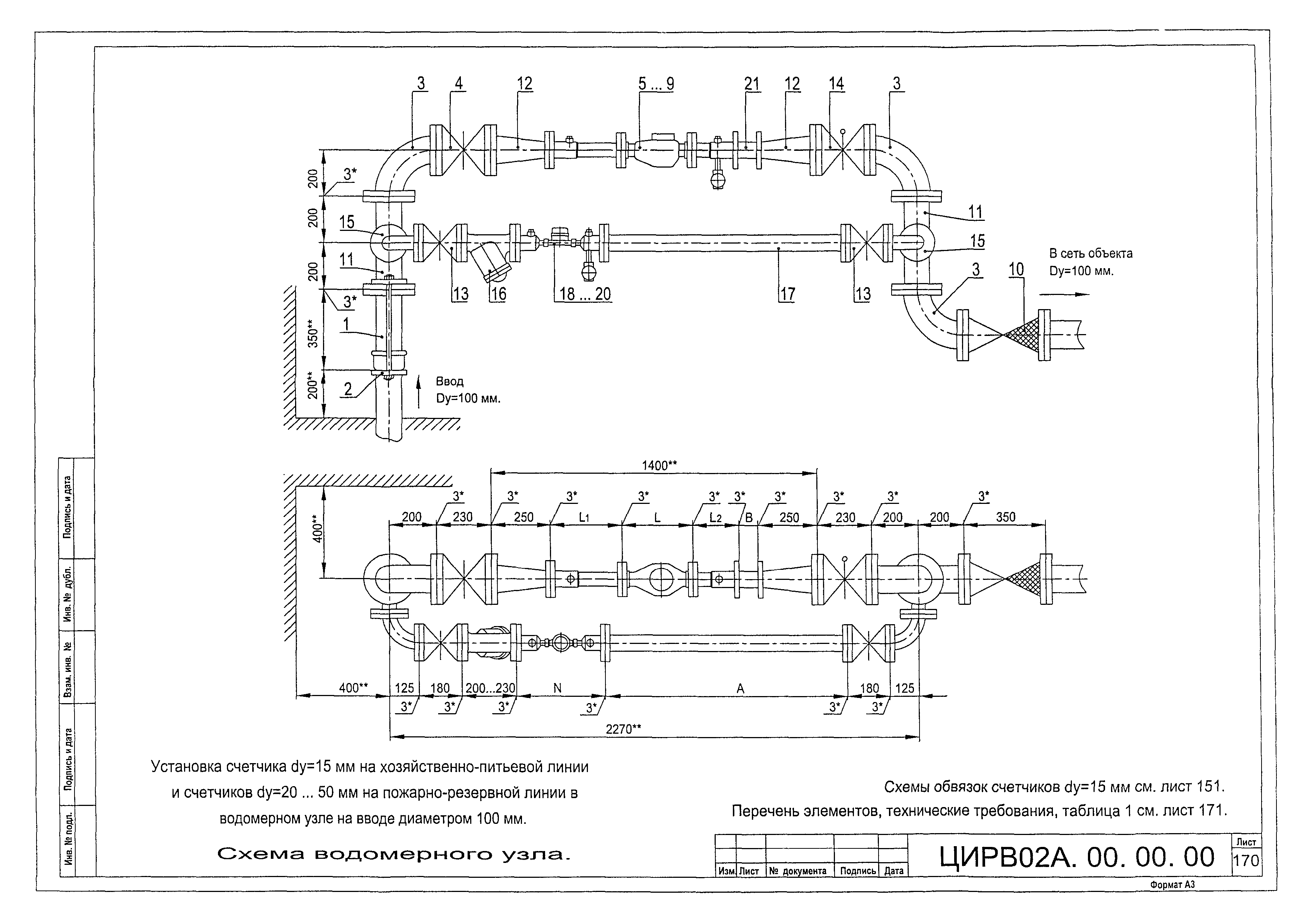 ЦИРВ 02А.00.00.00