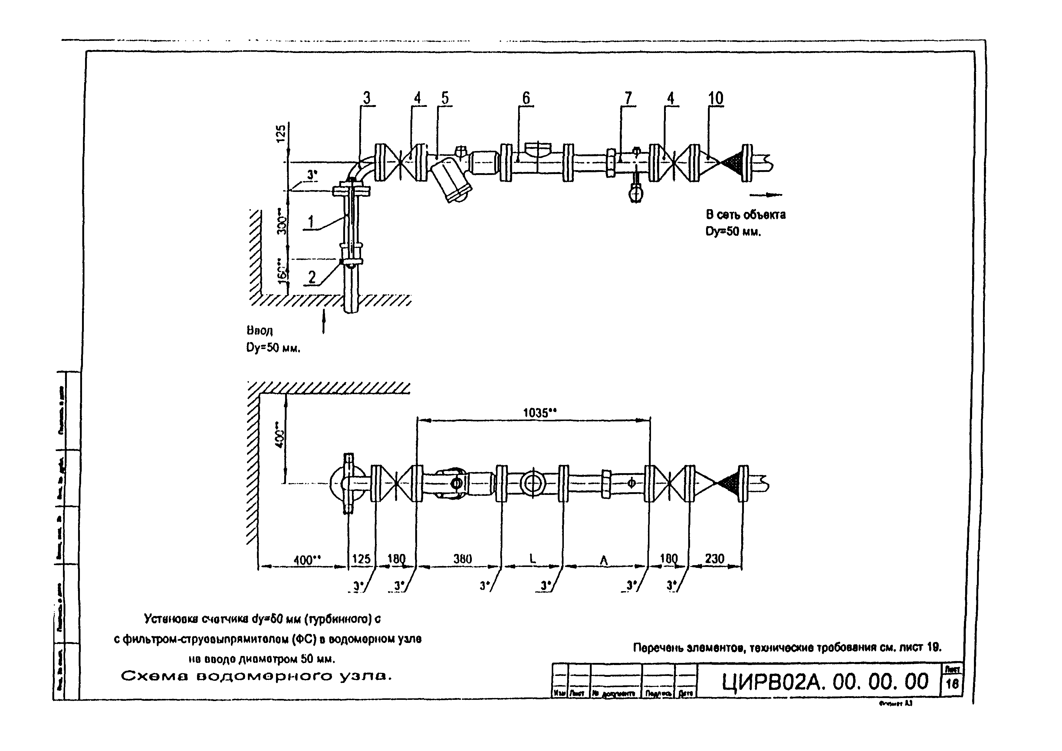 ЦИРВ 02А.00.00.00