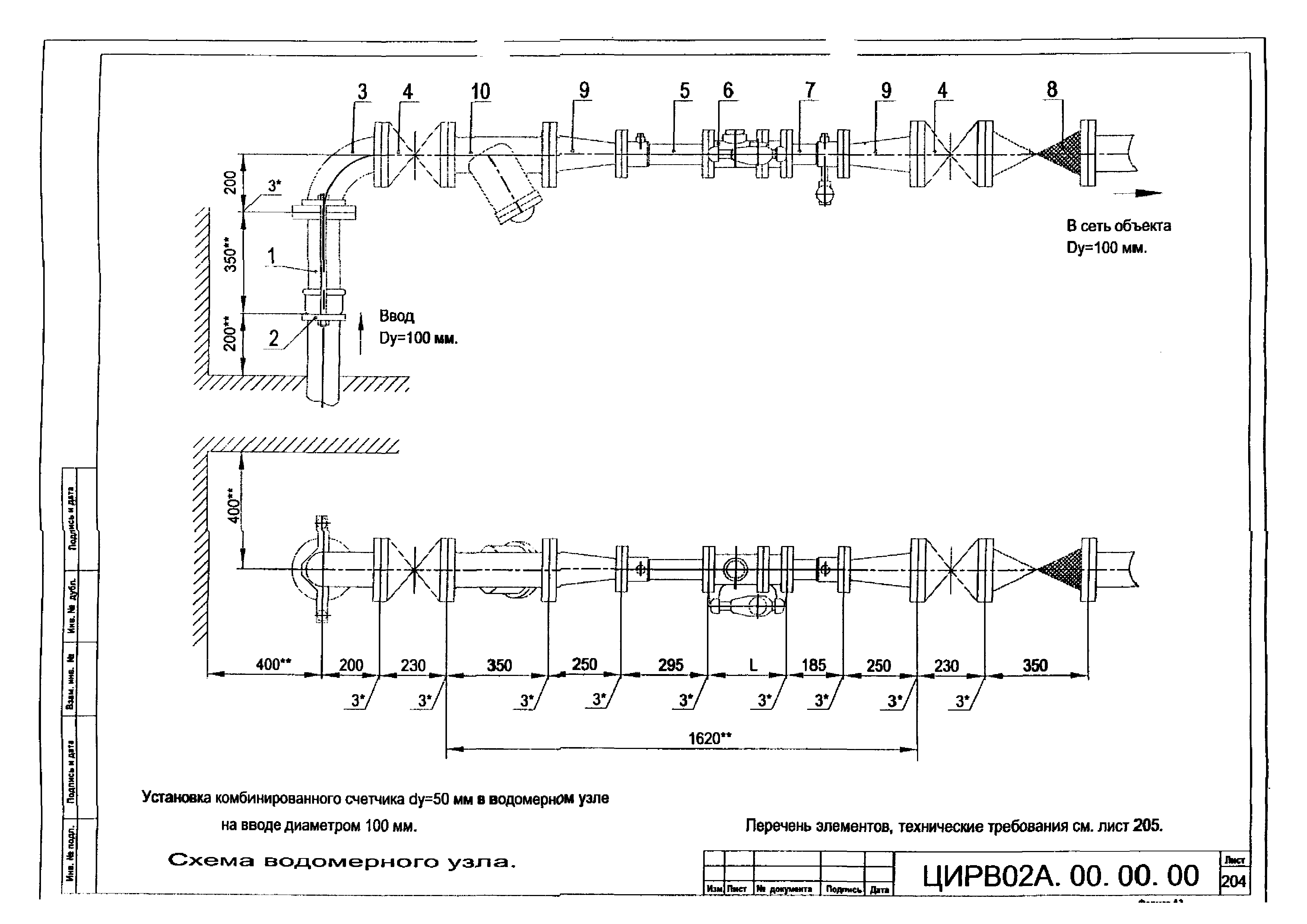 ЦИРВ 02А.00.00.00