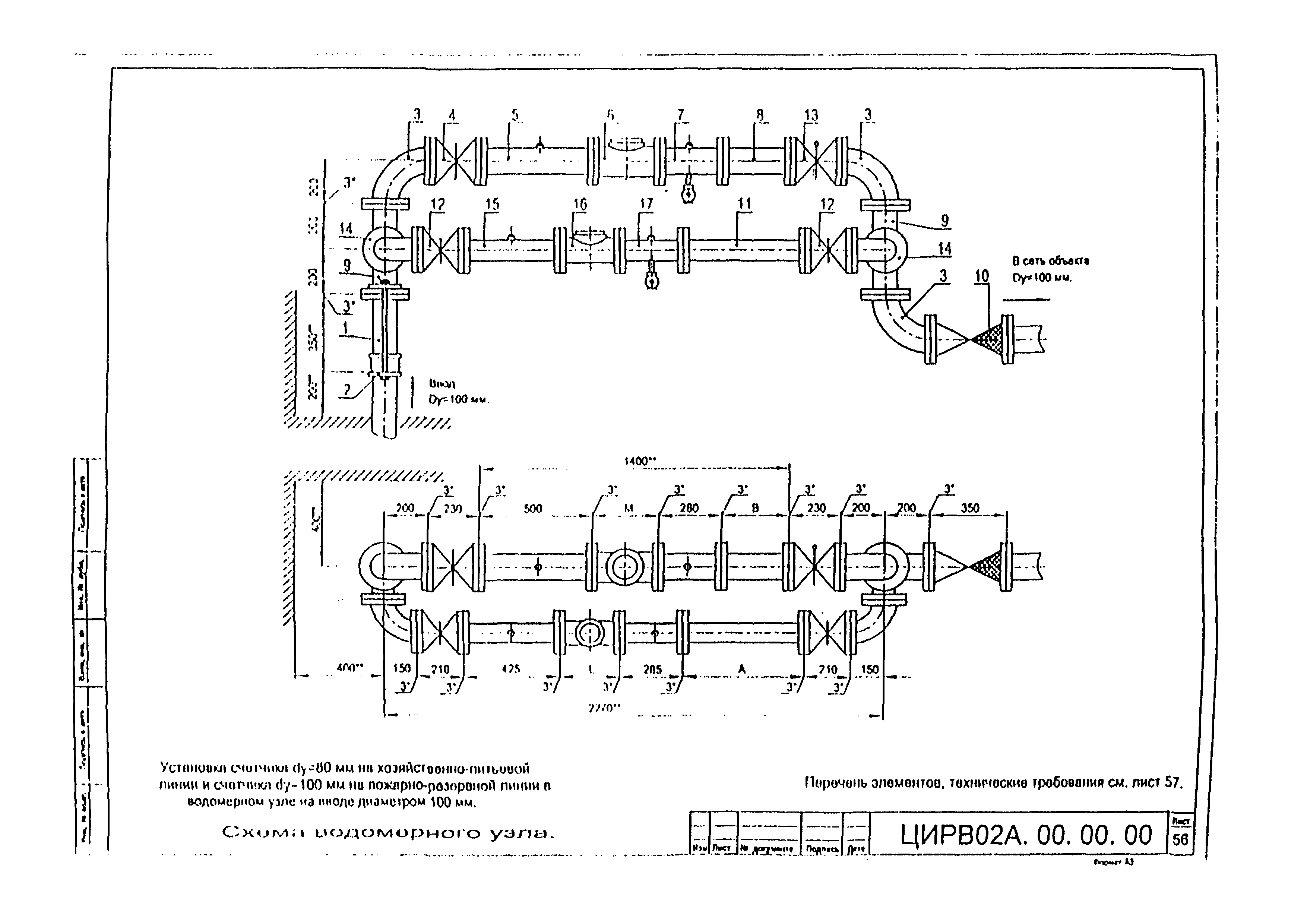 ЦИРВ 02А.00.00.00