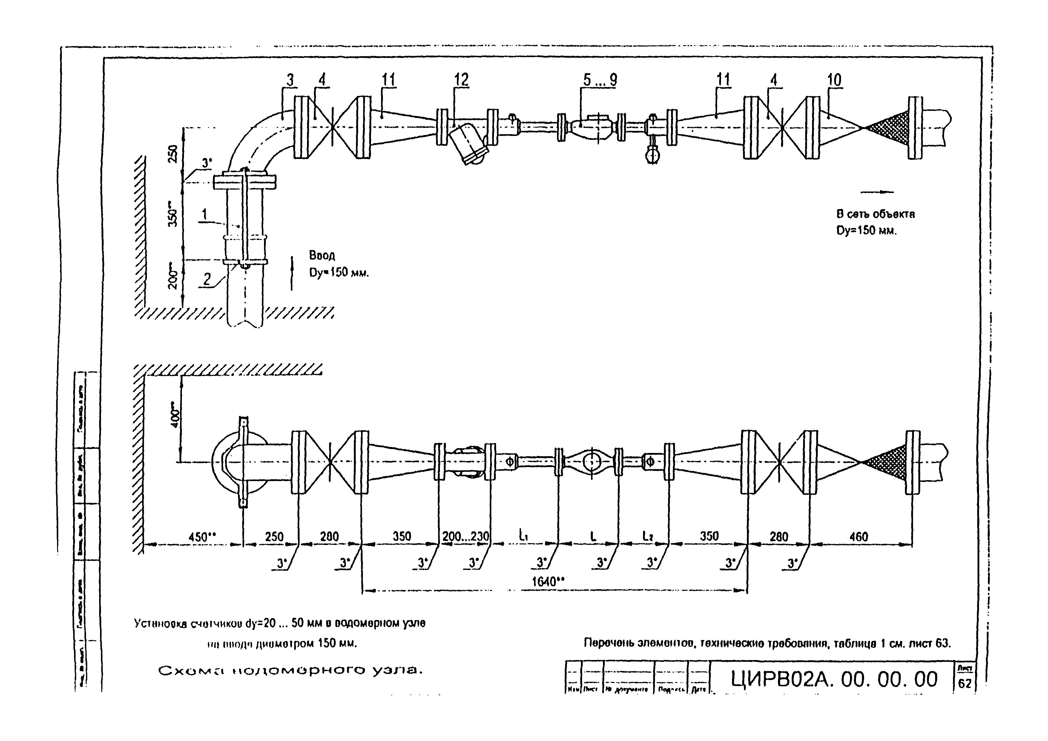 ЦИРВ 02А.00.00.00