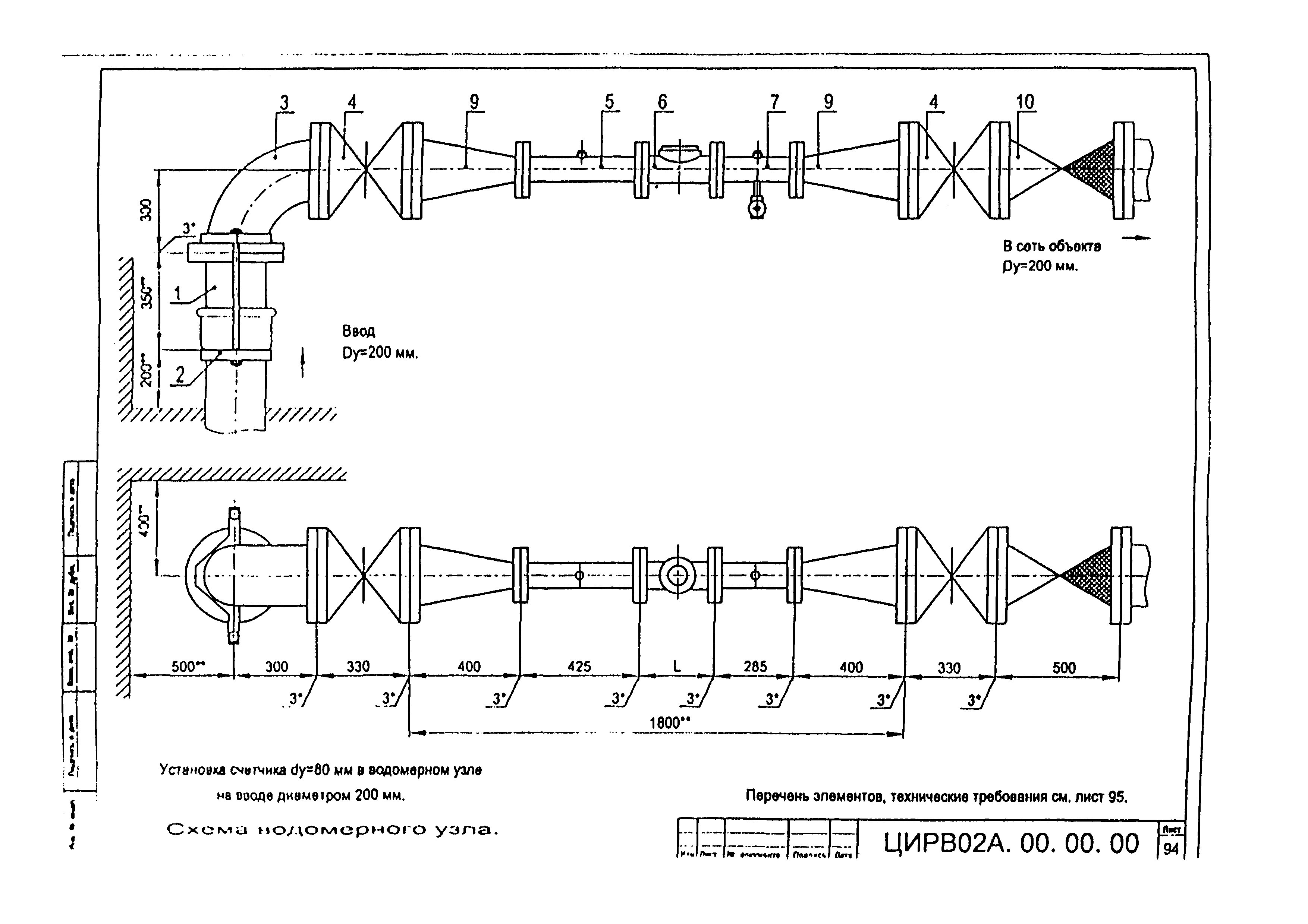 Типовая Серия 5.901-1 Водомерные Узлы