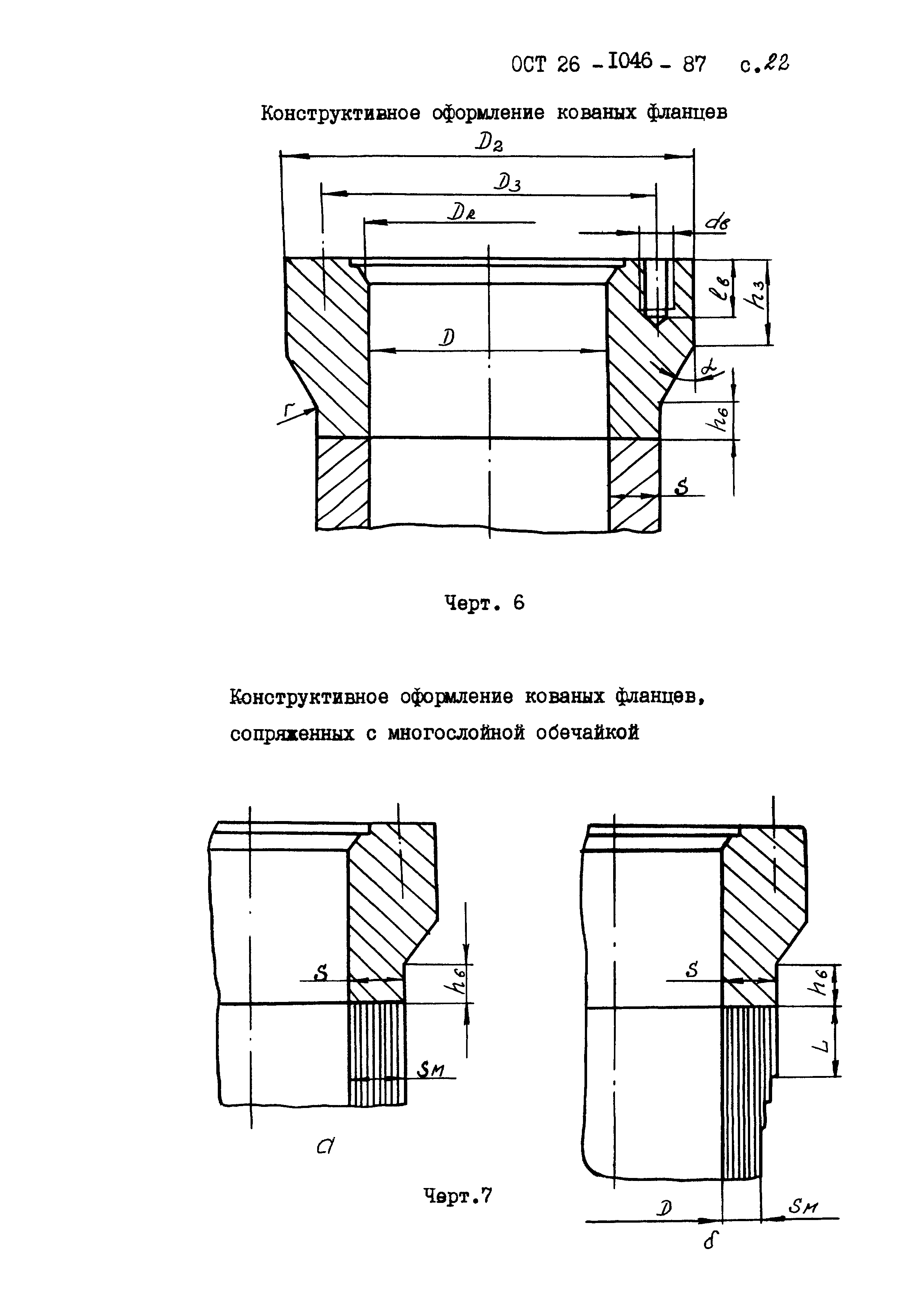 ОСТ 26-1046-87