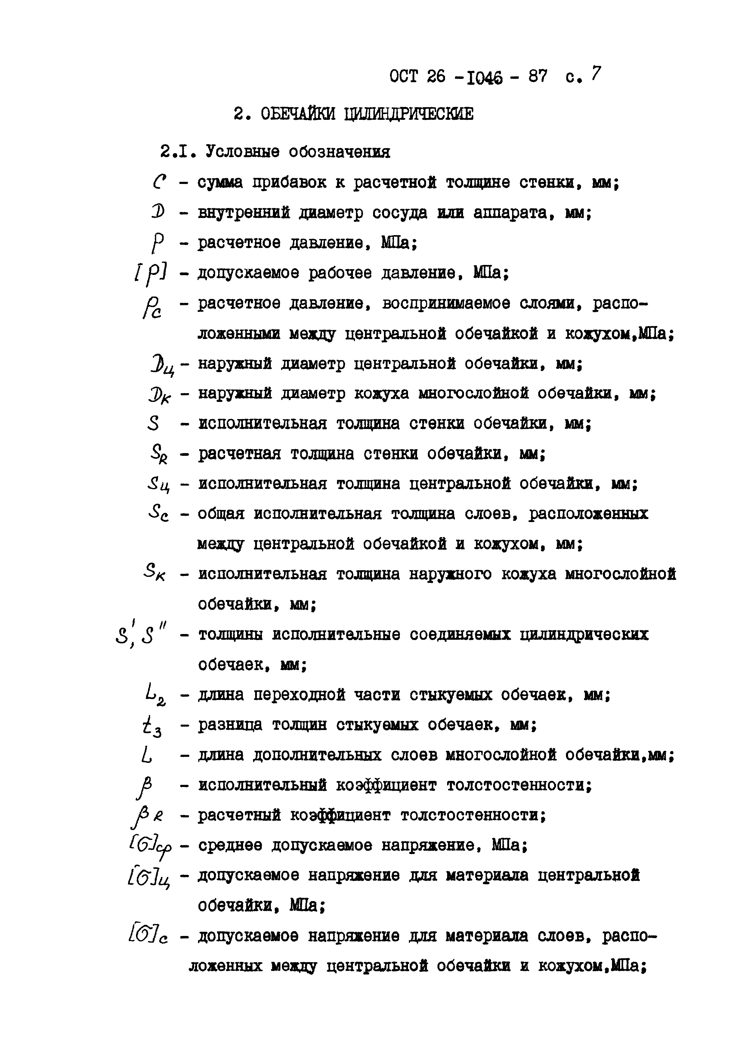 ОСТ 26-1046-87